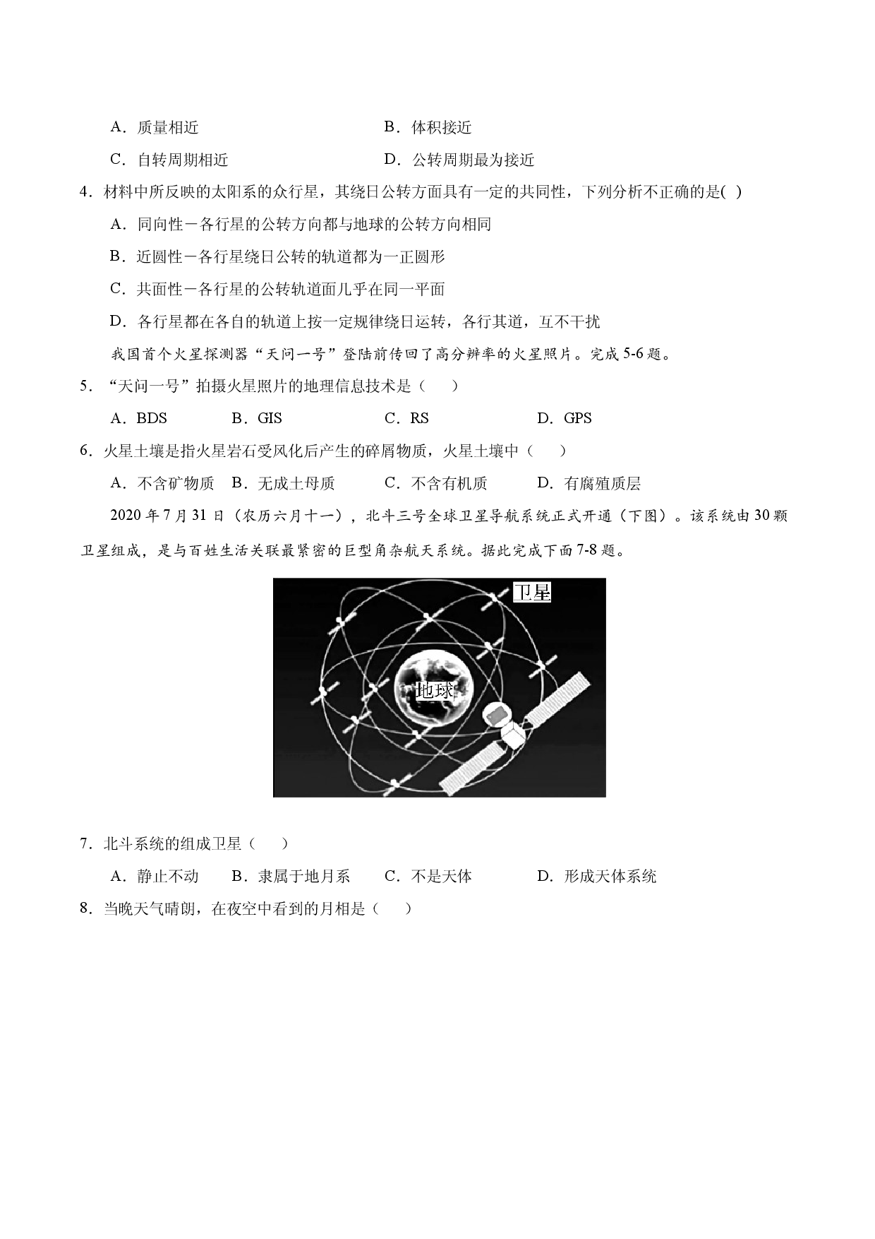 1.1地球的宇宙环境-2021-2022学年高一地理10分钟课前预习练（人教版2019必修1）.docx 第2页