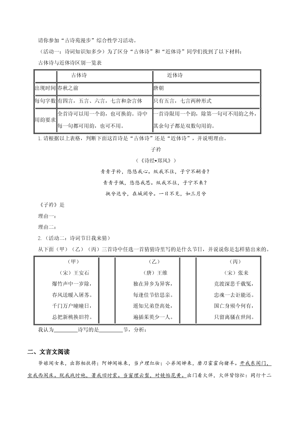 专题20  《经典常谈》之《诗》第十二内容简介+习题+原文-2022-2023学年八年级语文下册《经典常谈》名著阅读分阶课件及梳理练习.docx 第2页