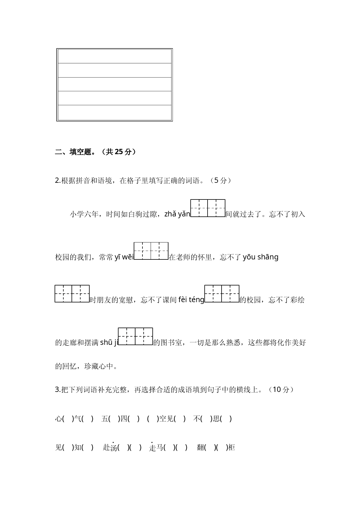 2023年秋小升初入学分班语文测试卷（二）（统编版）.docx 第2页