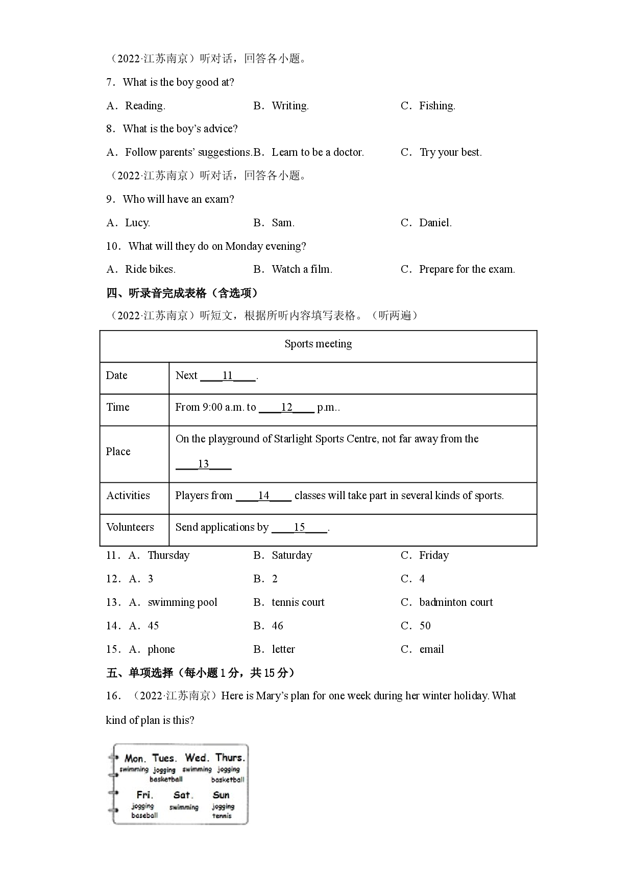 2022-2023学年度第一学期期末测试-八年级英语试题Ⅱ（南京卷）.docx 第2页