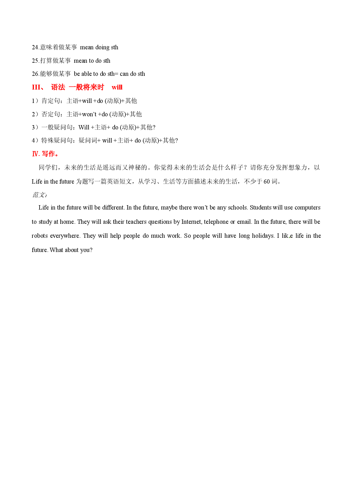 4.7 Module 4 life in the future 单元知识小结-2020-2021学年七年级英语下册同步精品课堂（外研版）.docx 第2页