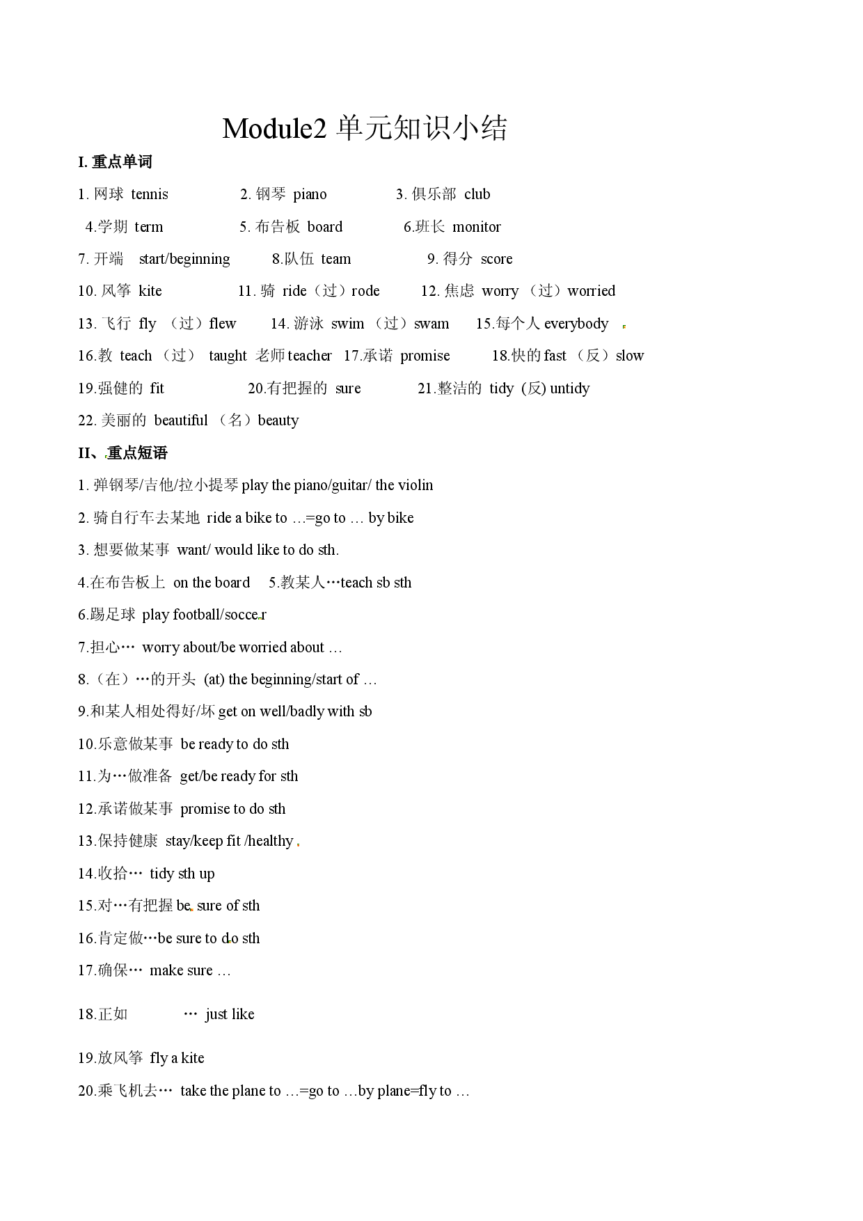 2.7 Module 2 what can you do 单元知识小结-2020-2021学年七年级英语下册同步精品课堂（外研版）.docx 第1页