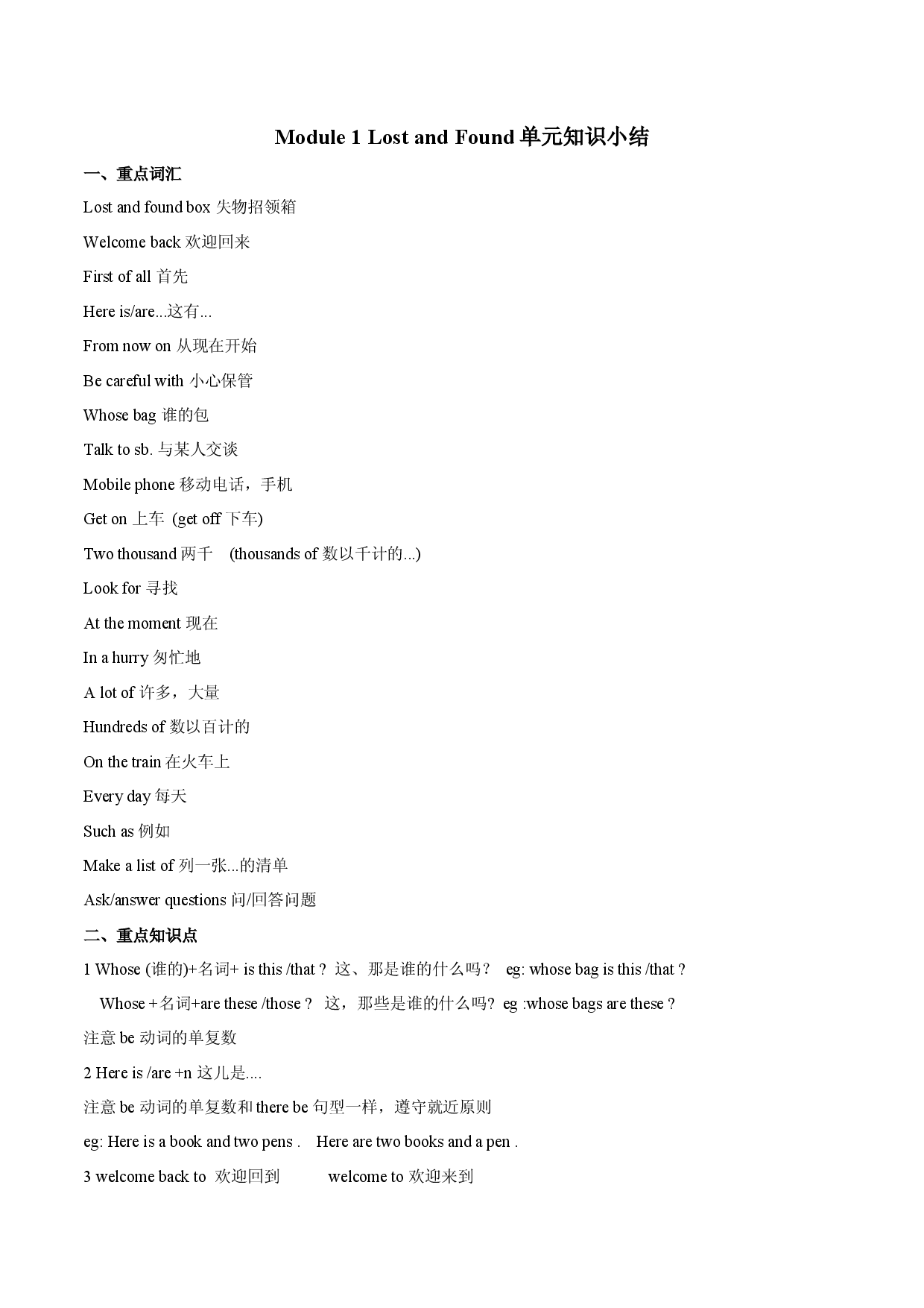 1.7 Module 1 lost and found 单元知识小结-2020-2021学年七年级英语下册同步精品课堂（外研版）.docx 第1页