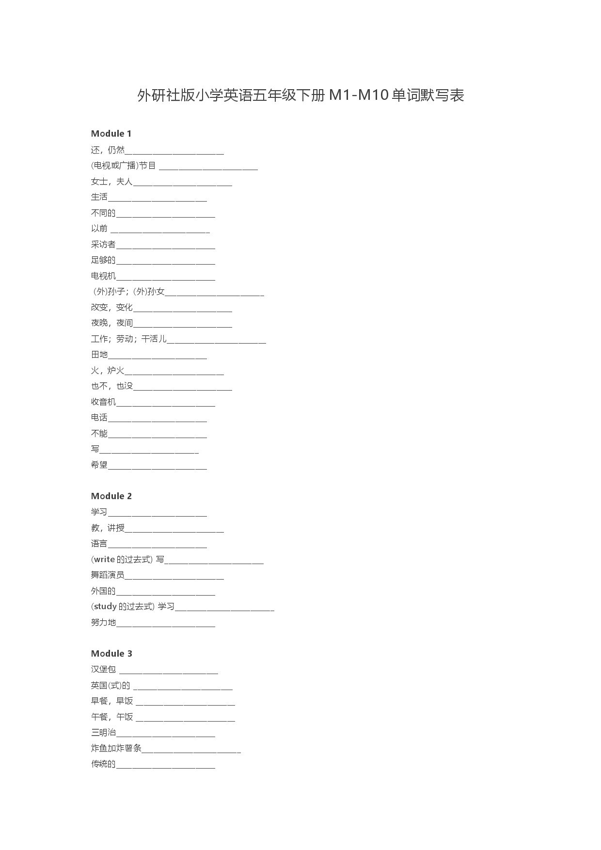 外研社小学英语五年级下册单词默写表期末复习.doc 第1页
