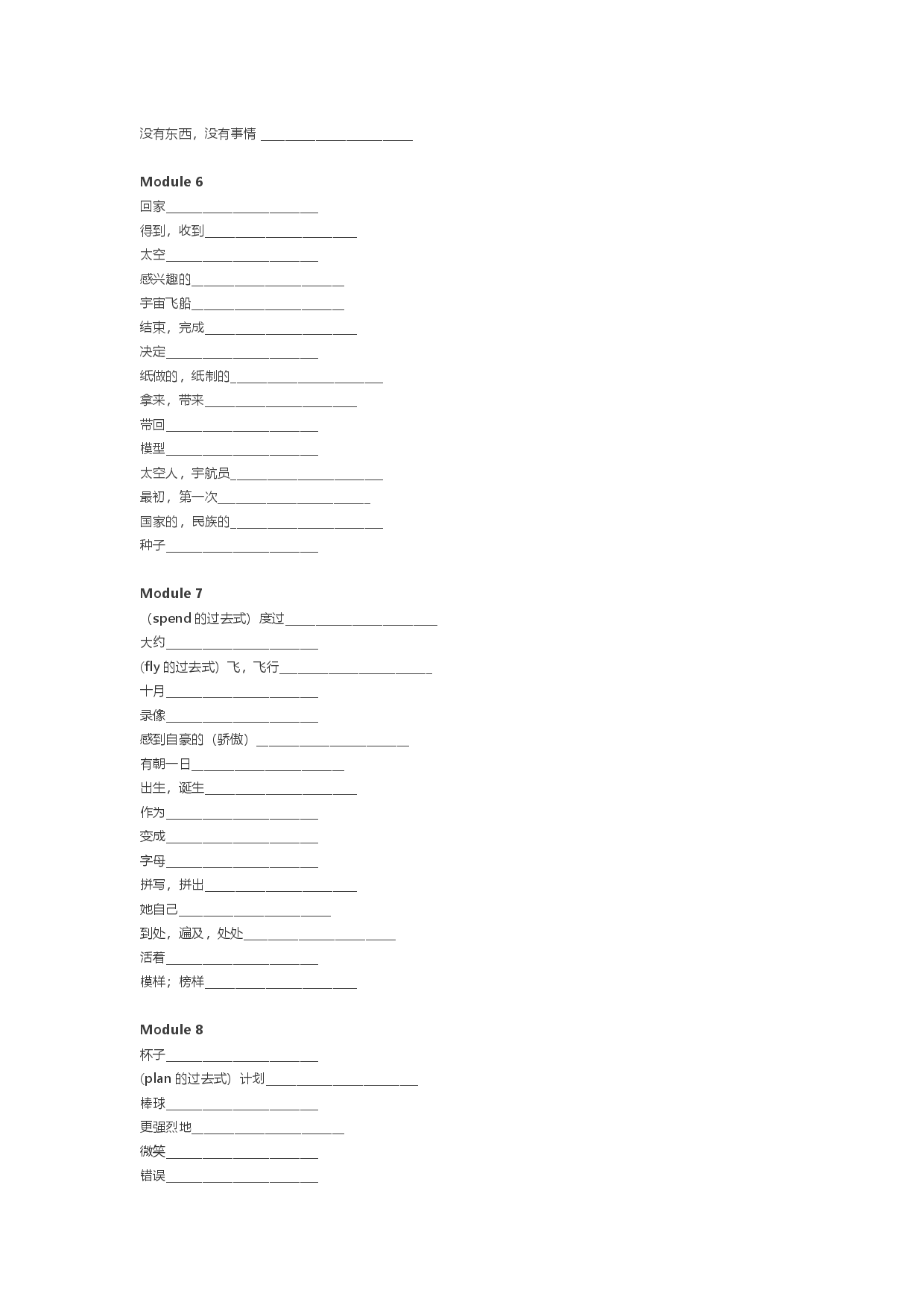 外研社小学英语六年级下册单词默写表期末复习.doc 第2页