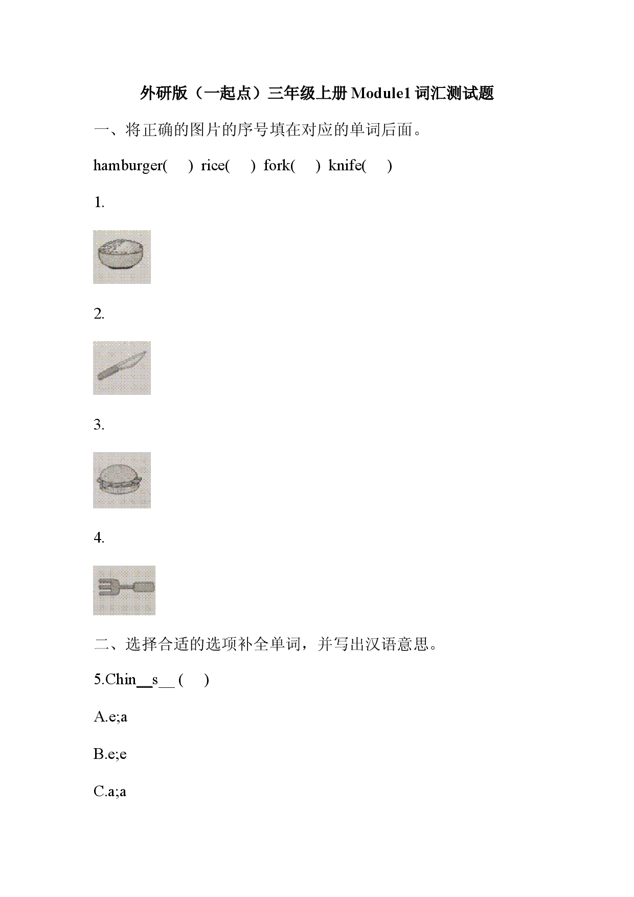 外研版（一起点）三年级上册Module1词汇测试题.doc 第1页