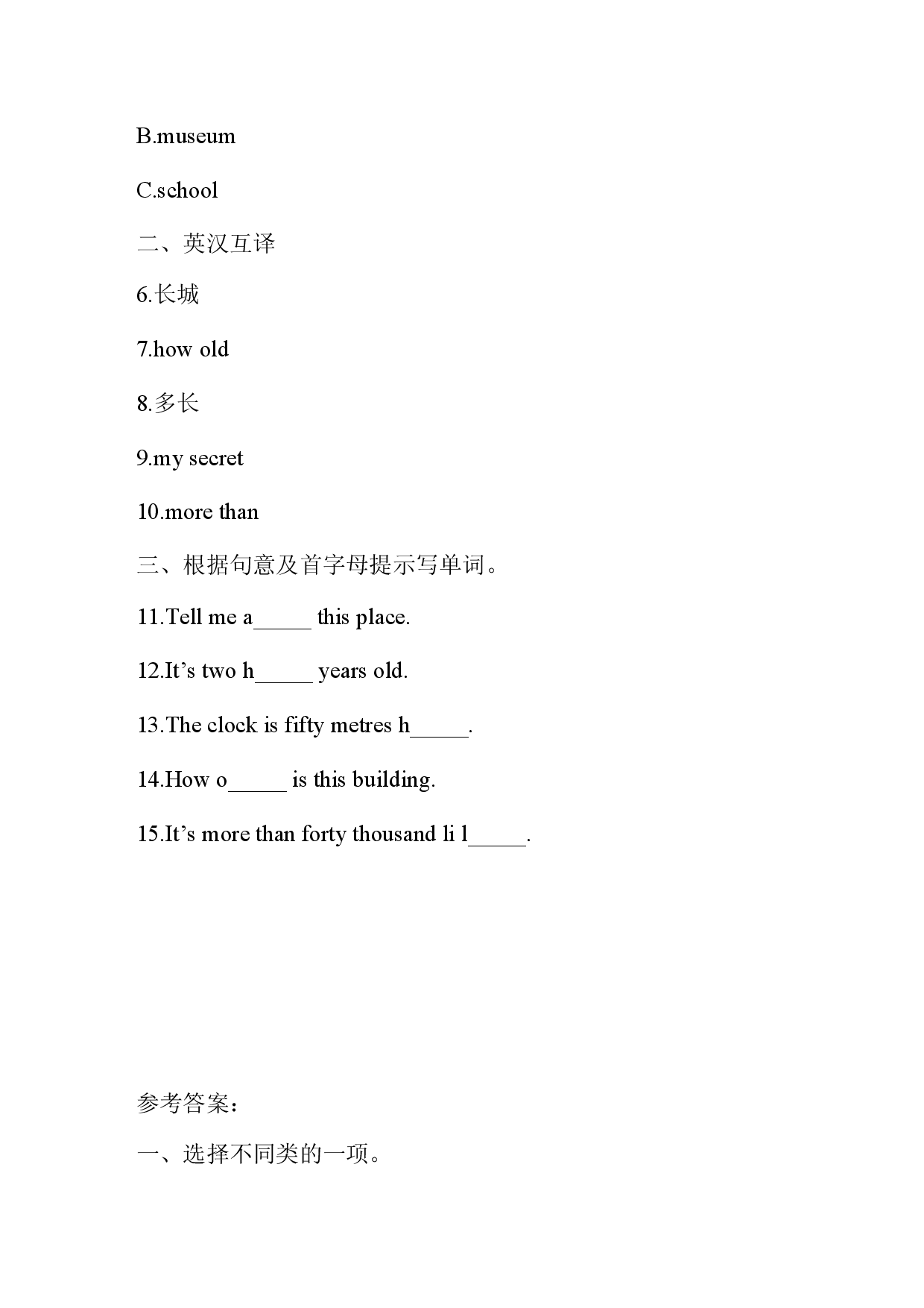 外研版（一起点）六年级上册Module1词汇测试题.doc 第2页