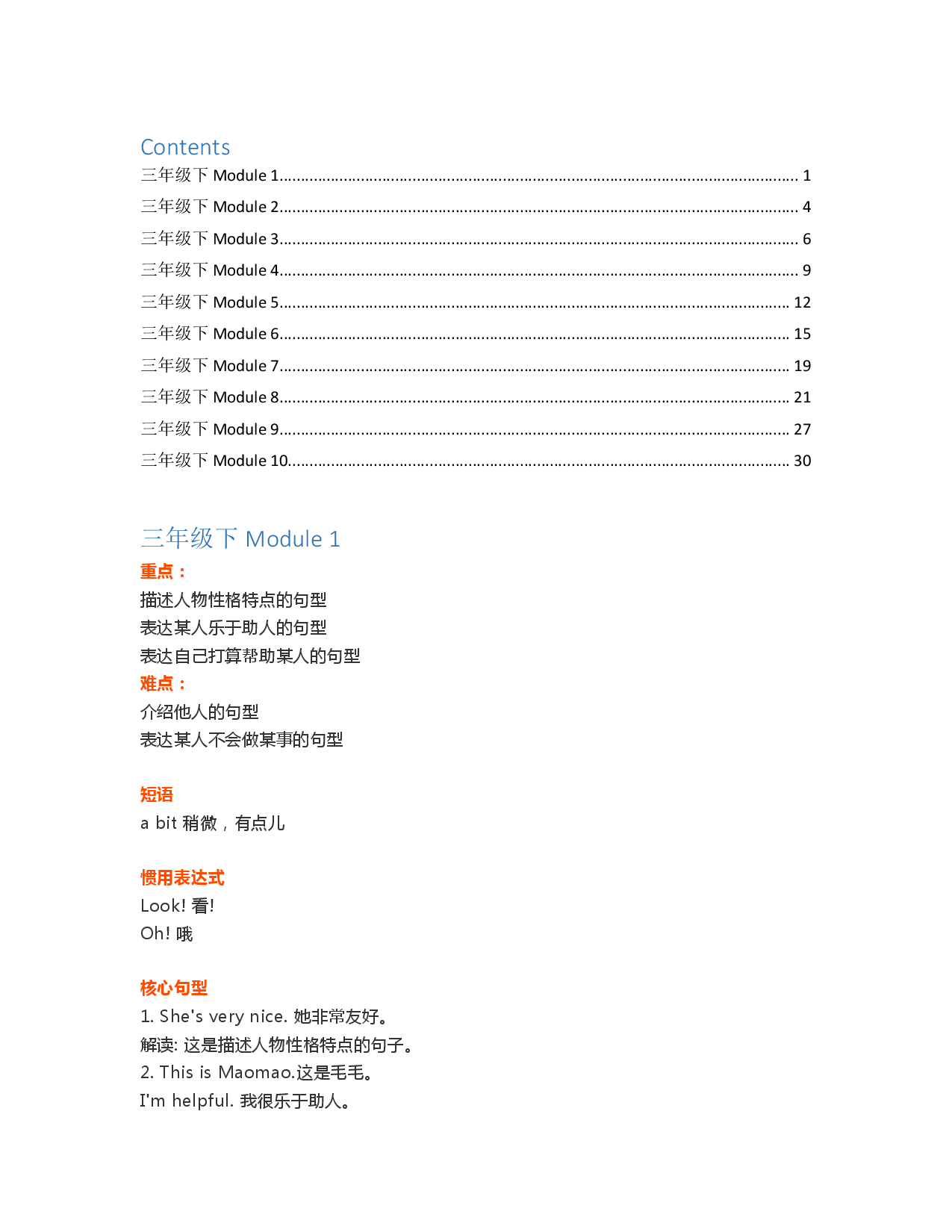 外研1起点3年级英语下册知识点.pdf 第1页