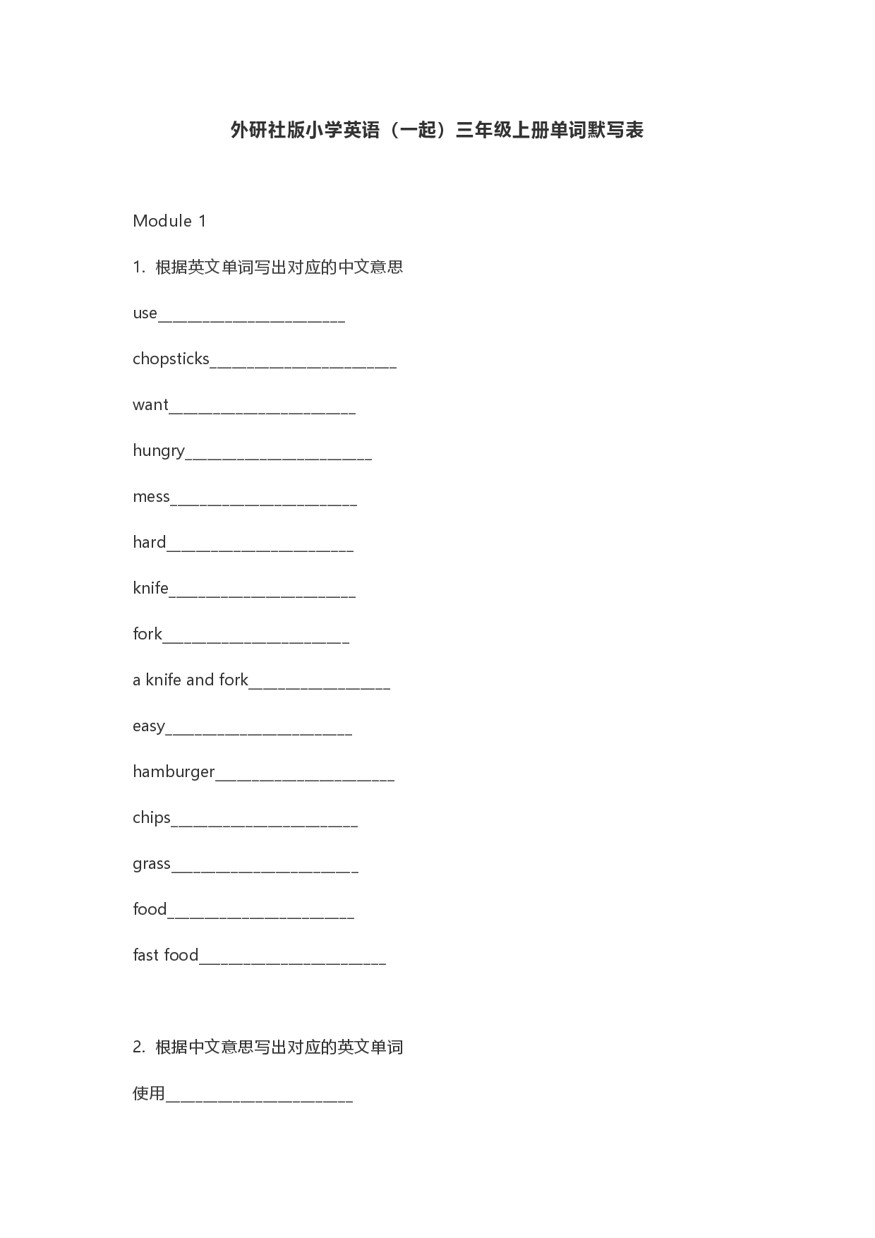 三年级上册单词默写表.pdf 第1页