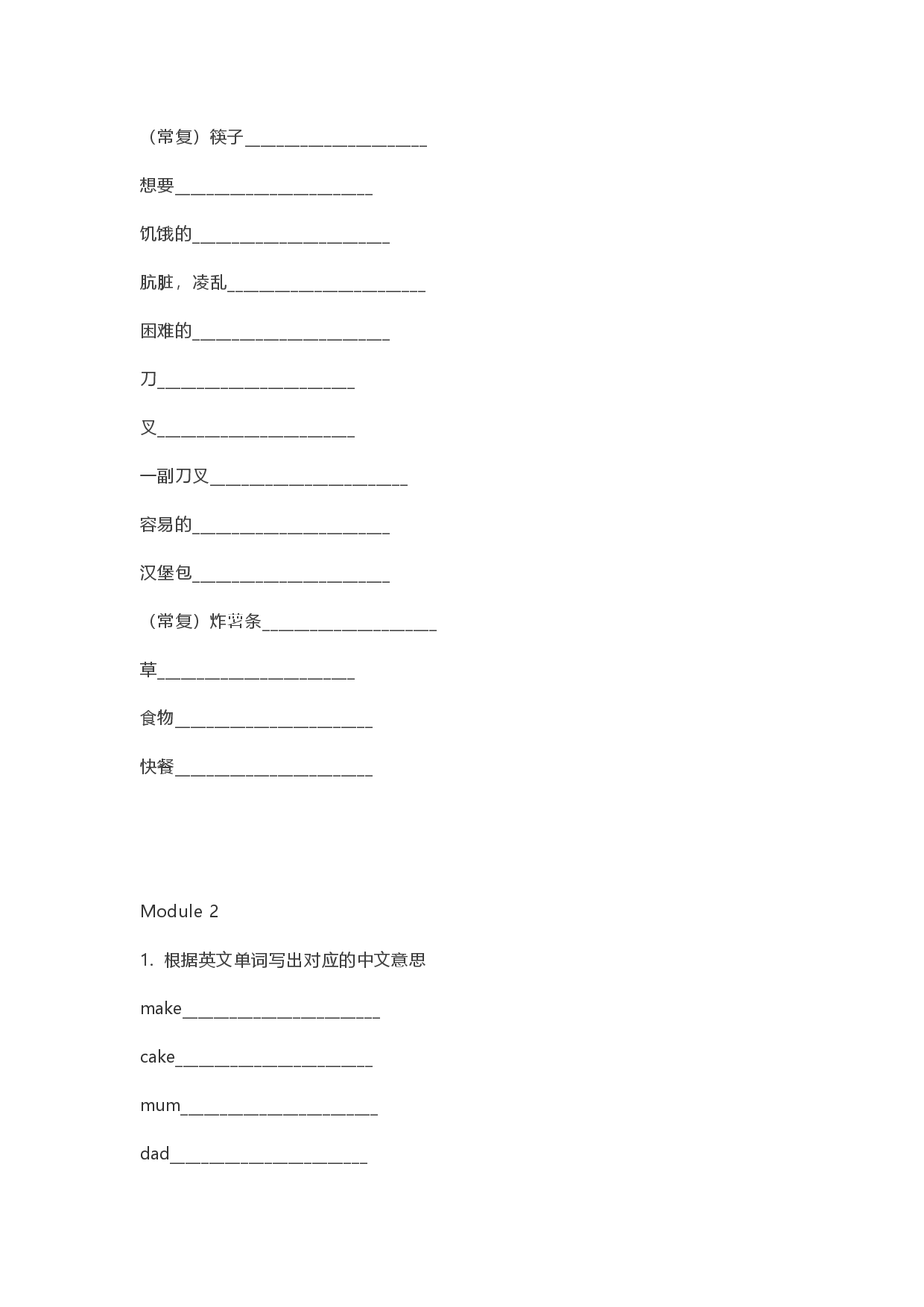 三年级上册单词默写表.pdf 第2页