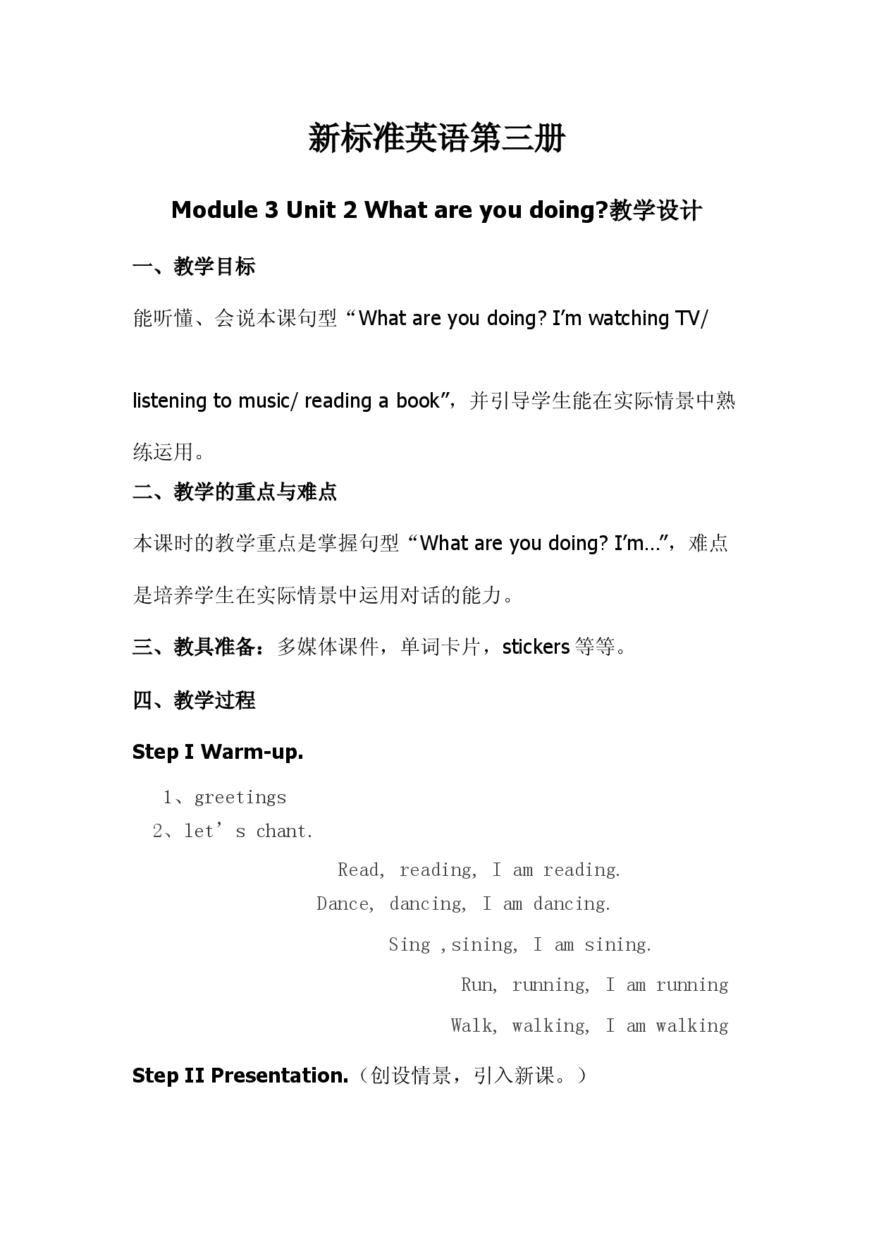 3Unit 2 I didn&rsquo;t play football》word教案外研四年级上册英语.doc 第1页