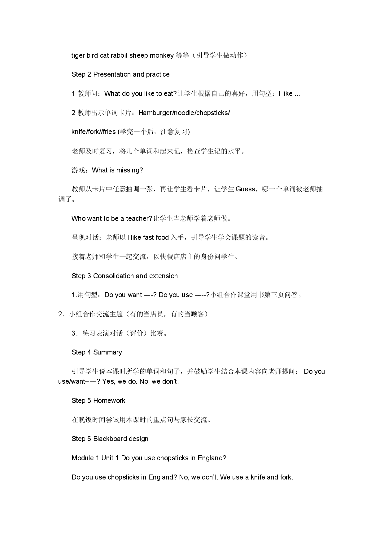 【73页精品】外研一起小学英语三年级上册教案.doc 第2页