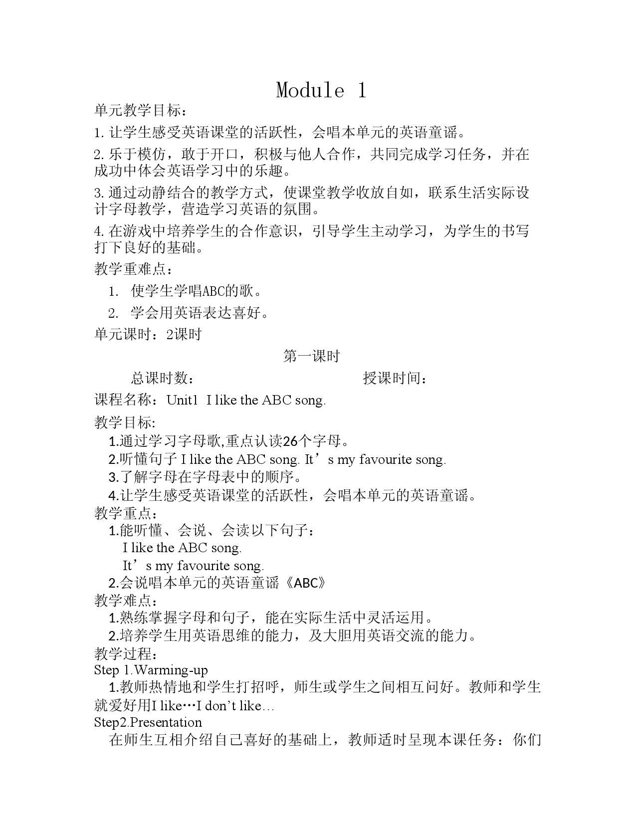 【48页精品】外研一起小学英语二年级上册教案.doc 第1页