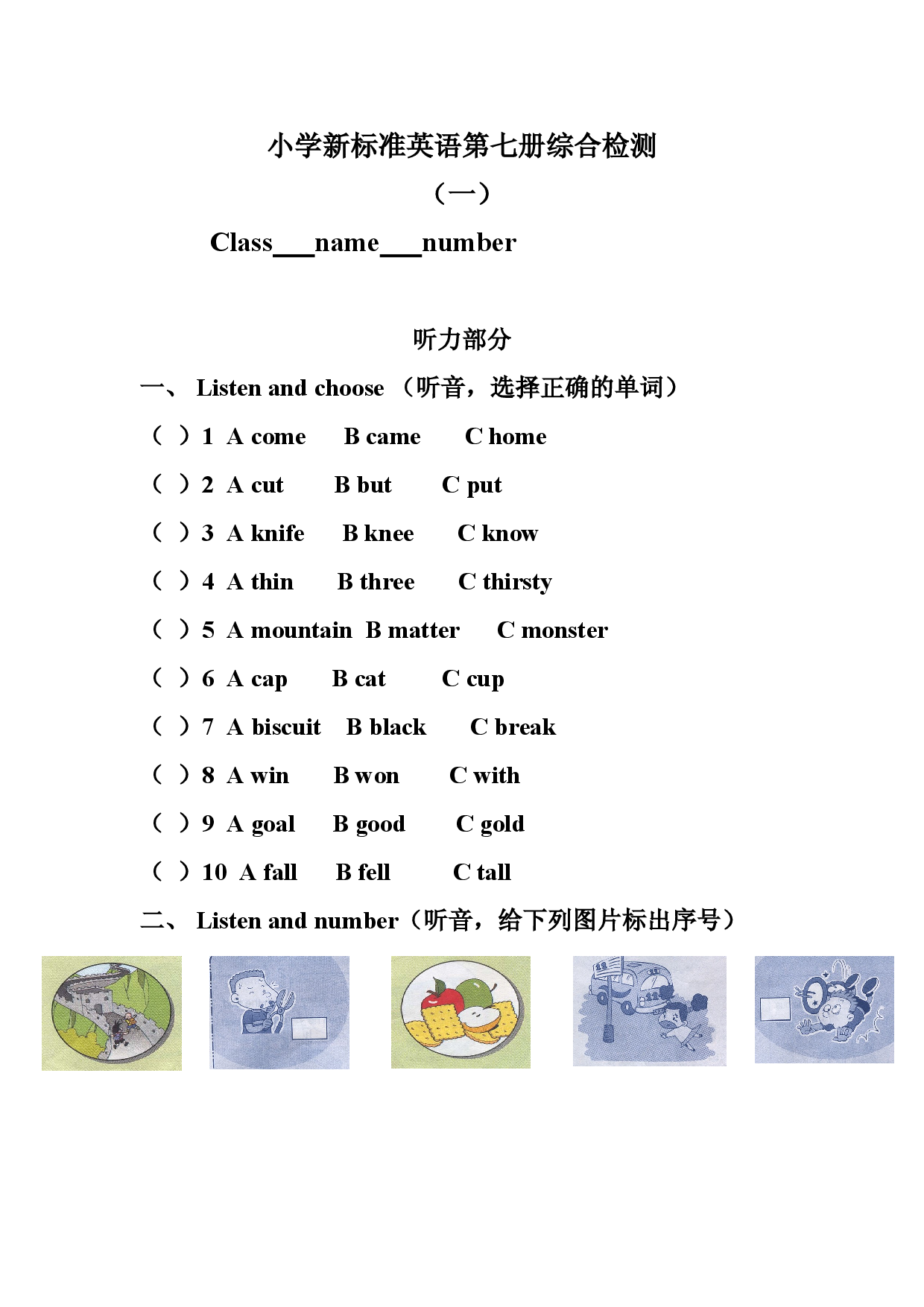 (四年级起点)新标准小学英语第七册综合测试题 .doc 第1页