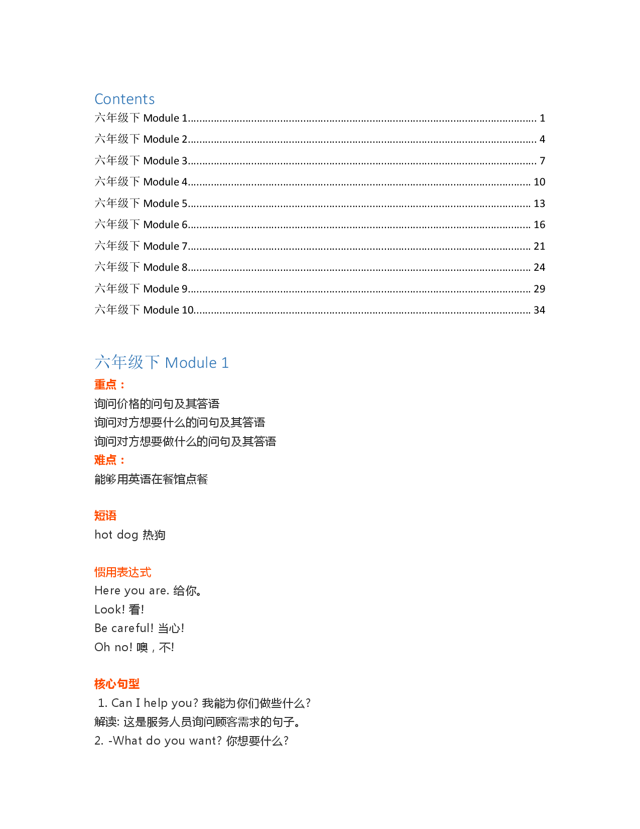 外研1起点6年级英语下册知识点.pdf 第1页
