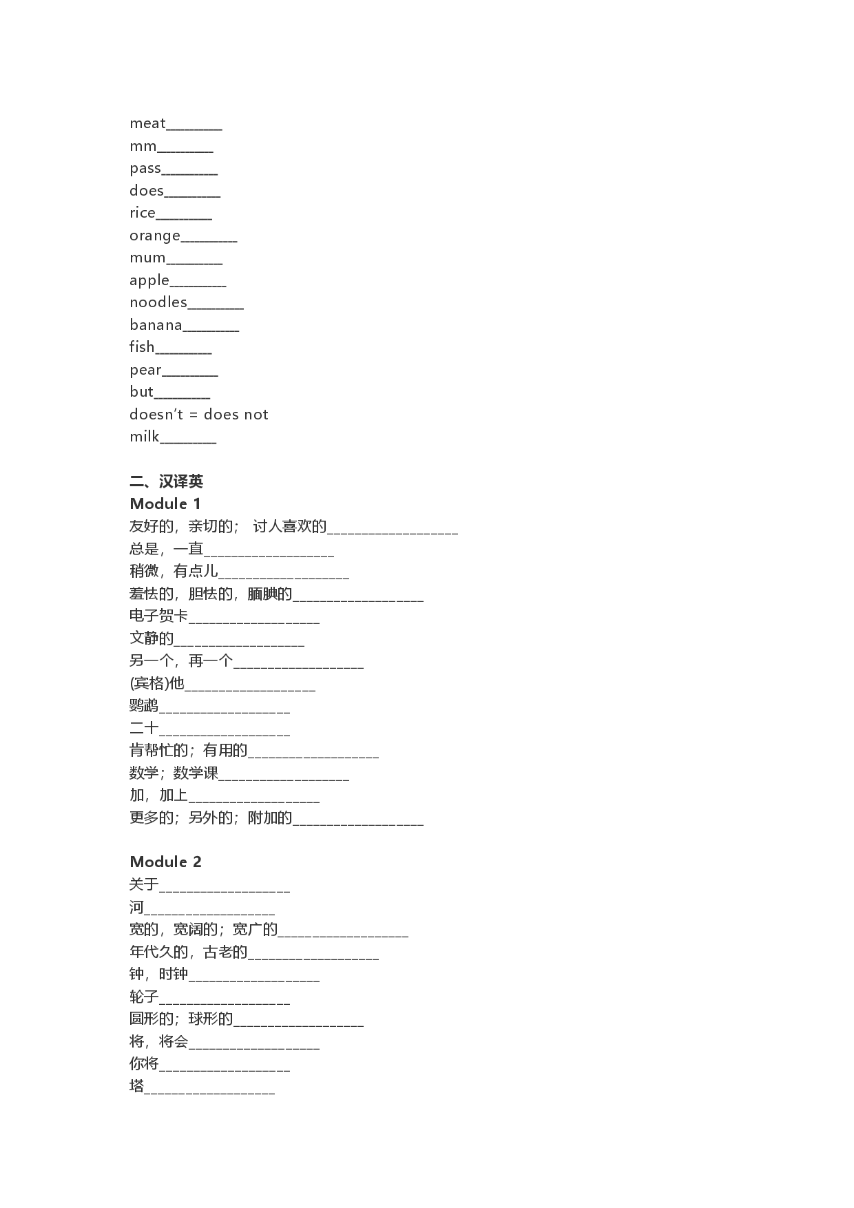 外研社小学英语三年级下册单词默写表期末复习.doc 第2页