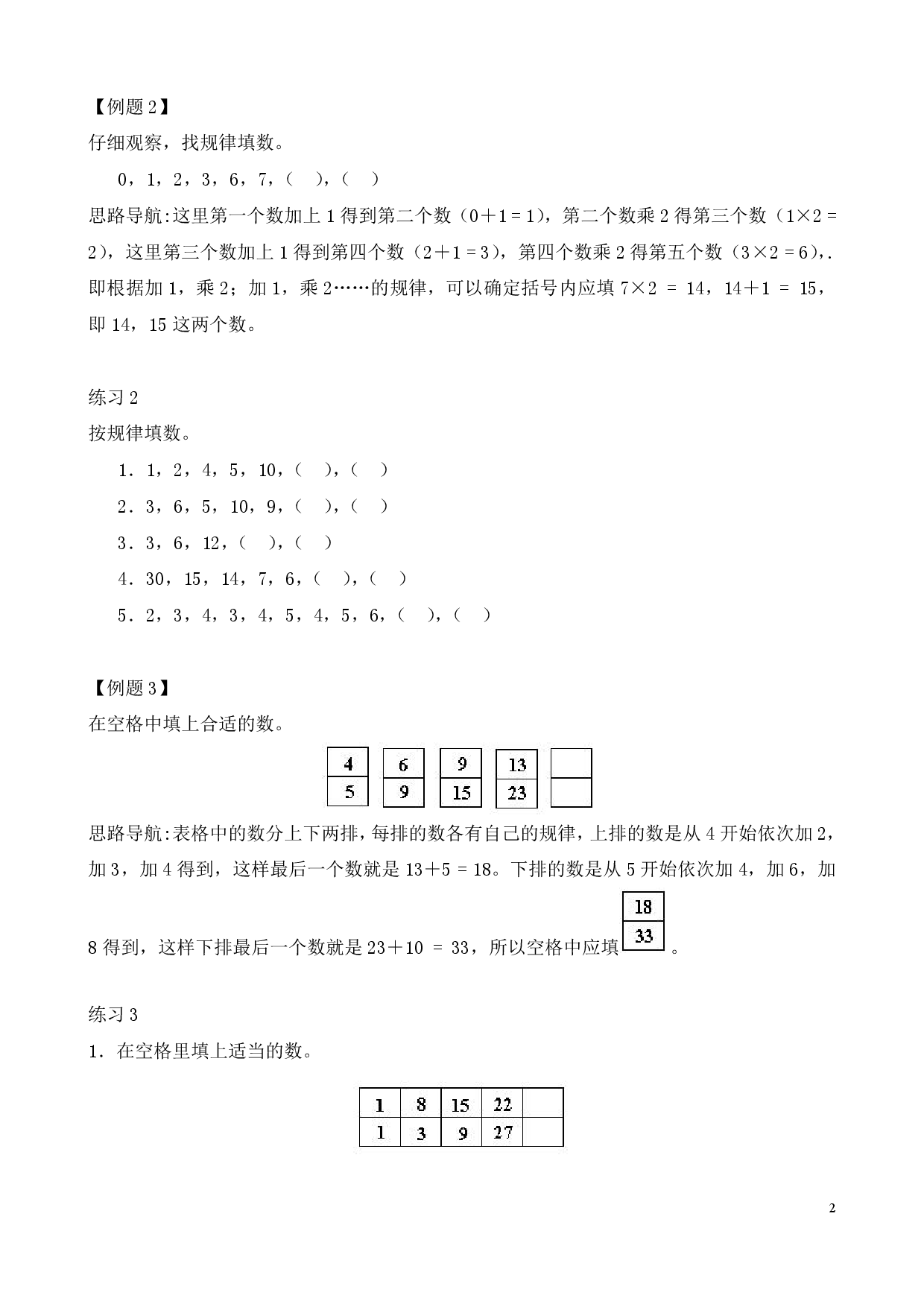 第3讲 按规律填数（二年级数学奥数思维启蒙训练举一反三练习试卷）.pdf 第2页