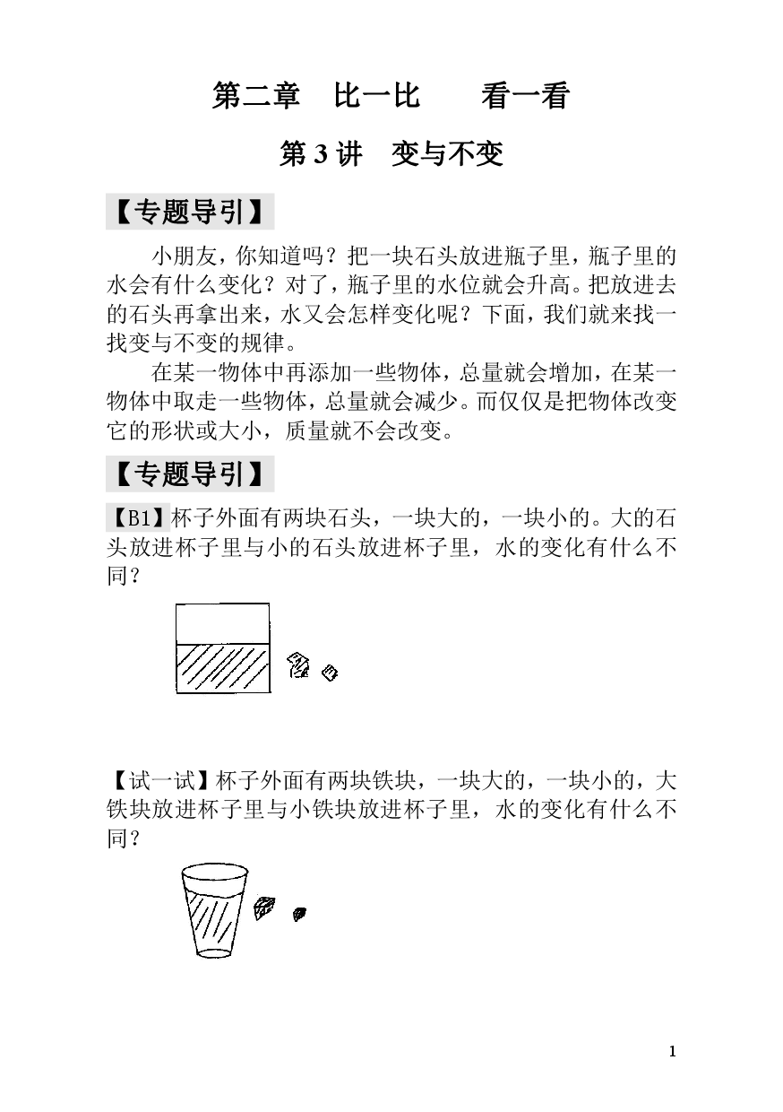 第3讲  变与不变一年级数学奥数思维启蒙训练《举一反三》.pdf 第1页