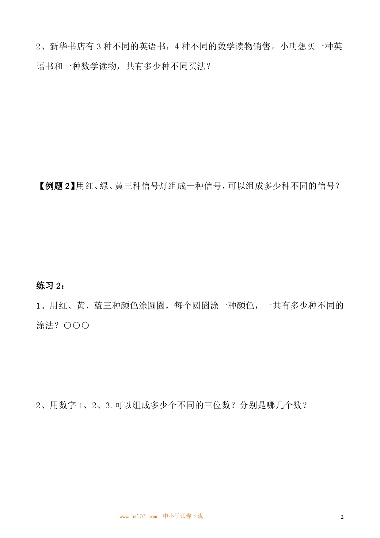 第20讲 简单枚举（小学三年级数学奥数思维启蒙训练举一反三练习试卷）.pdf 第2页