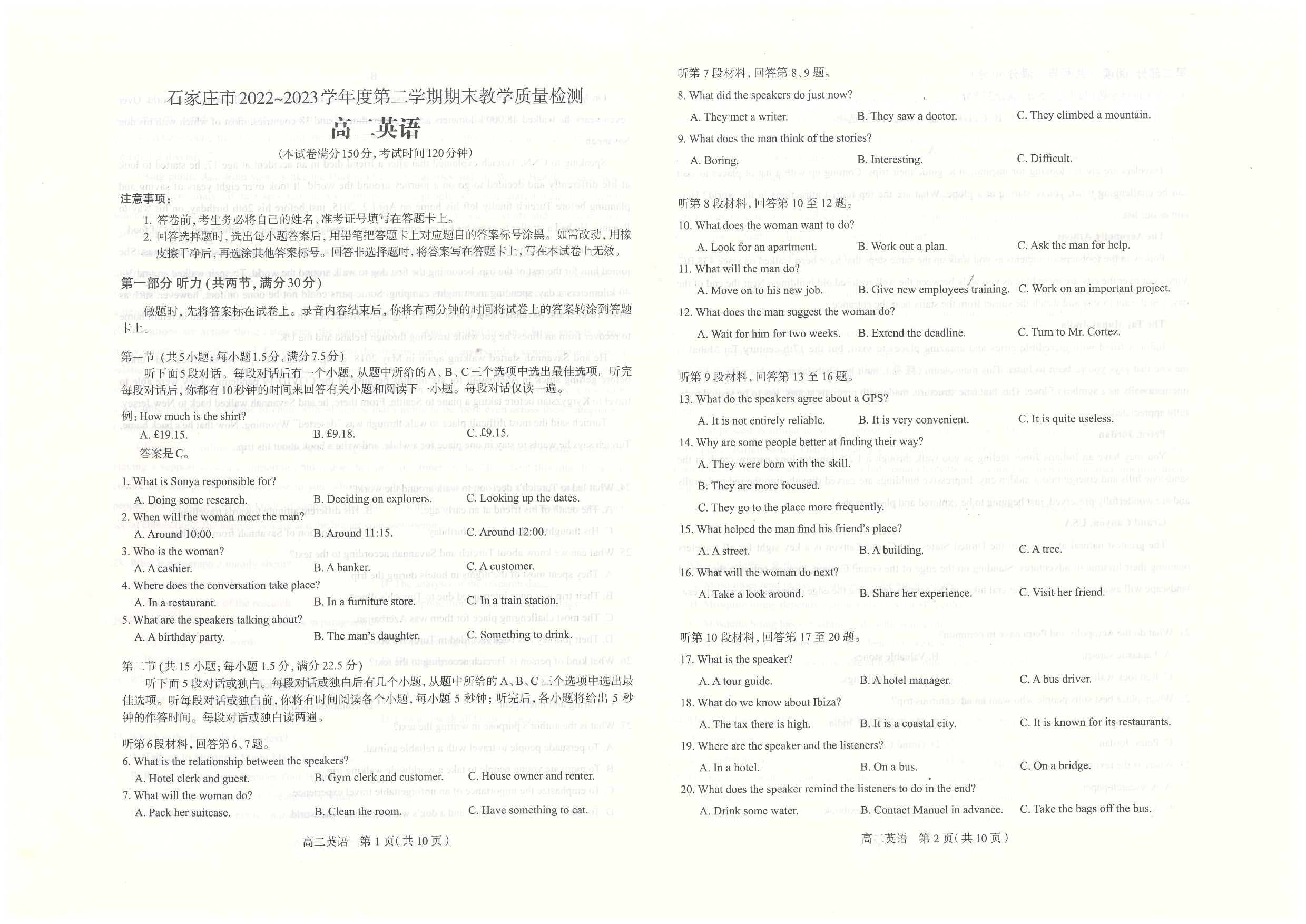 【高二】河北省石家庄市2022-2023学年高二下学期期末考试+英语.pdf 第1页