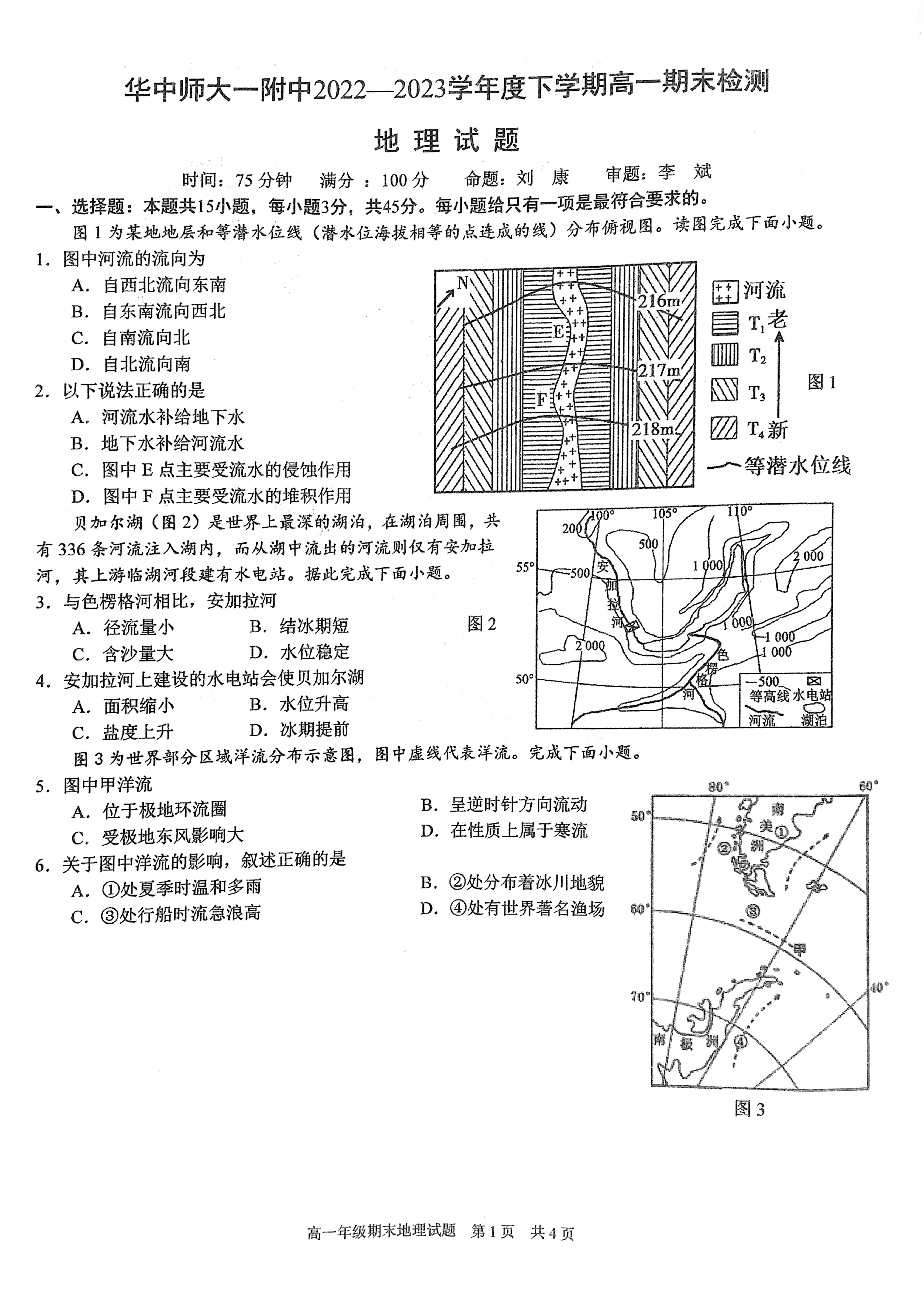 【高一】百强校丨湖北省华中师大第一附中2022-2023学年高一下学期期末检测++地理.pdf 第1页