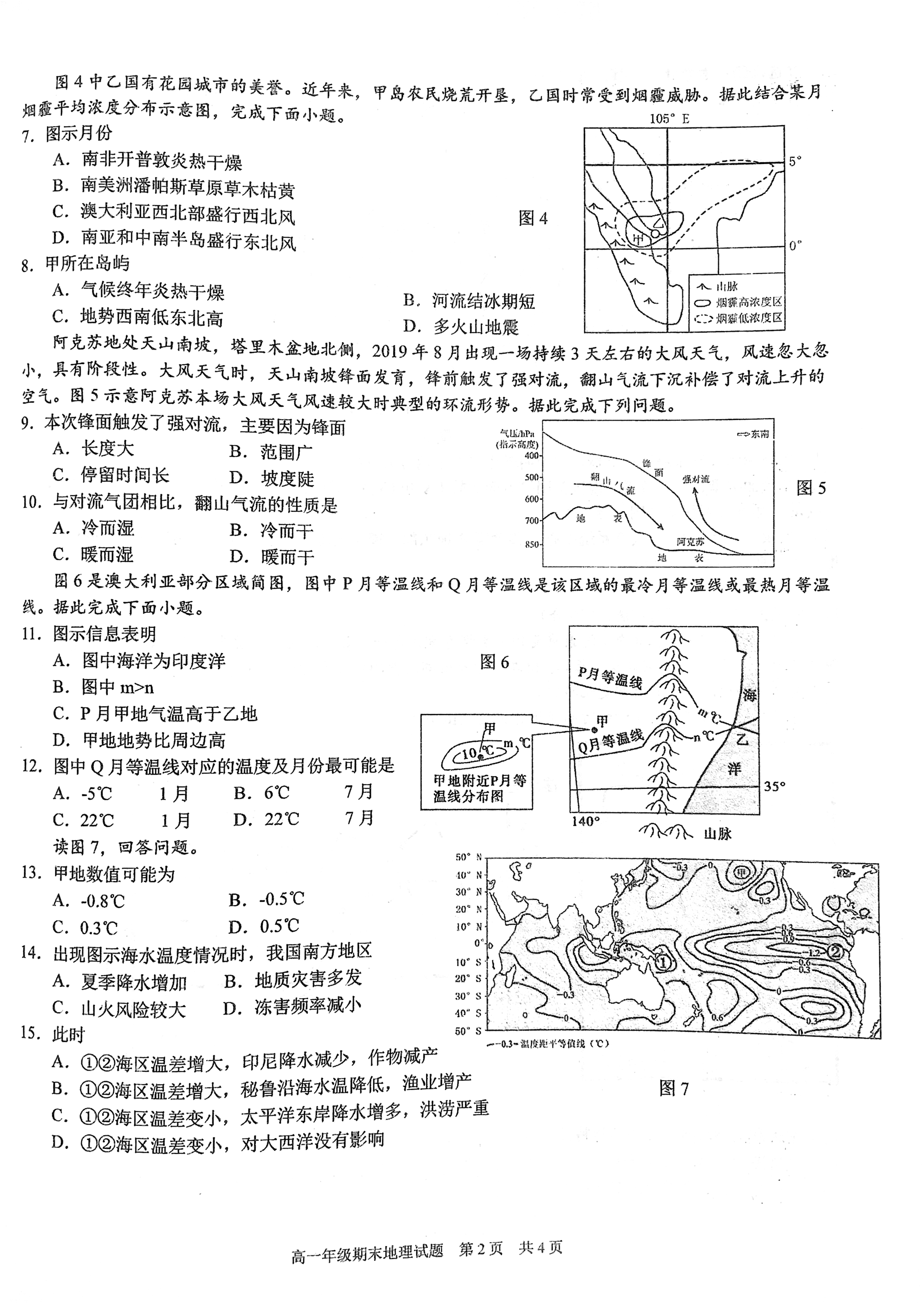【高一】百强校丨湖北省华中师大第一附中2022-2023学年高一下学期期末检测++地理.pdf 第2页