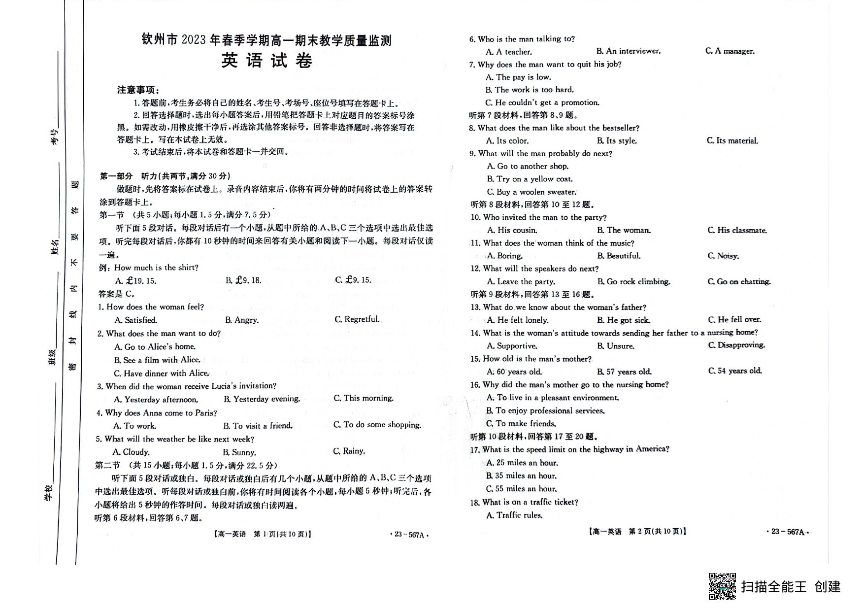 【高一】广西钦州市2022-2023学年高一下学期期末考试++英语.pdf 第1页