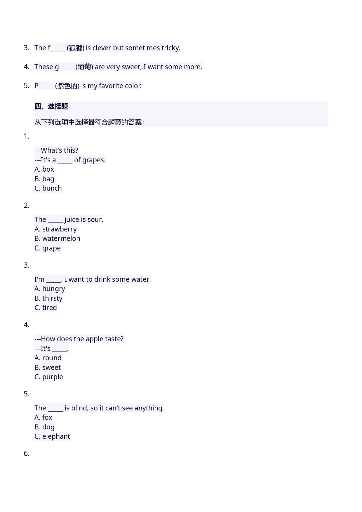四年级英语下册（上海教育出版社）第二课单词练习考试卷(2025年) 第2页