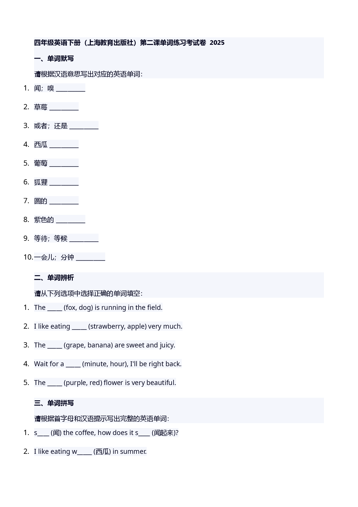四年级英语下册（上海教育出版社）第二课单词练习考试卷(2025年) 第1页