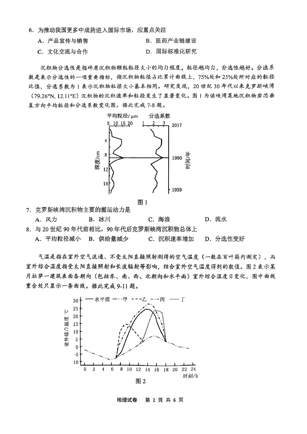 安徽省江南十校2025届高三下学期第一次联考（一模）地理试题+答案.pdf 第2页