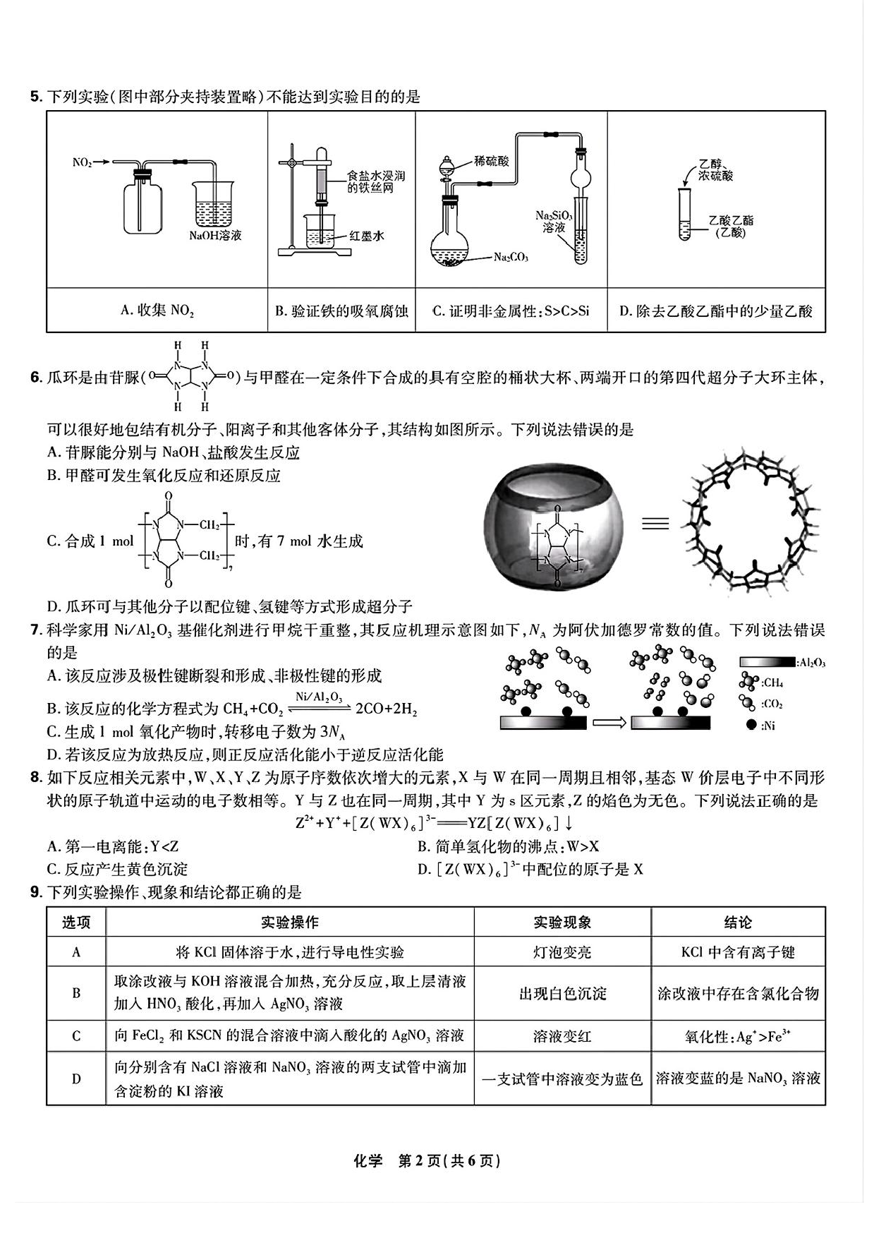 东北三省精准教学联盟2024-2025学年高三下学期3月联考化学试卷+答案.pdf 第2页