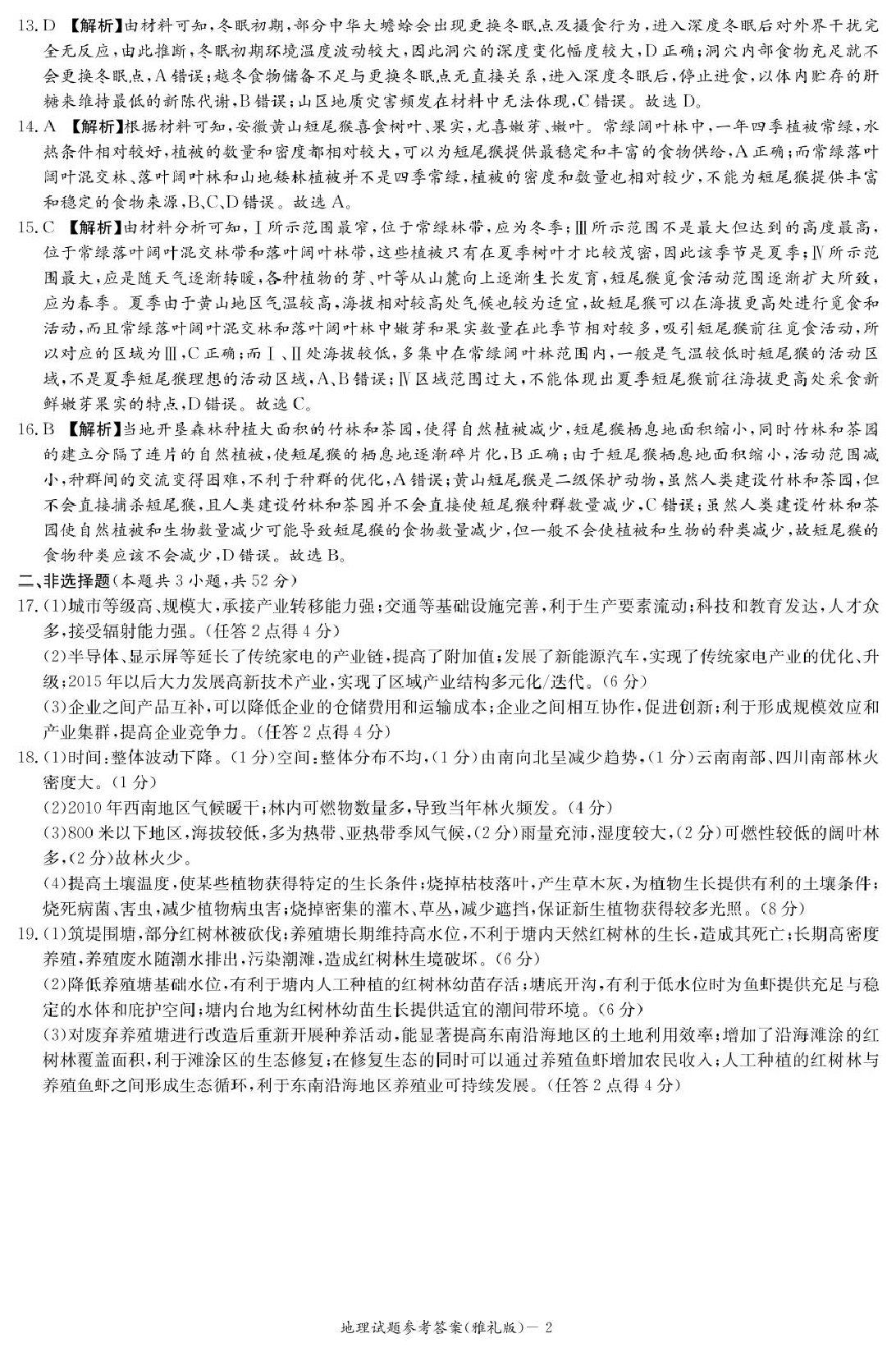湖南省长沙市雅礼中学2024-2025学年高三下学期月考（七）地理答案.pdf 第2页