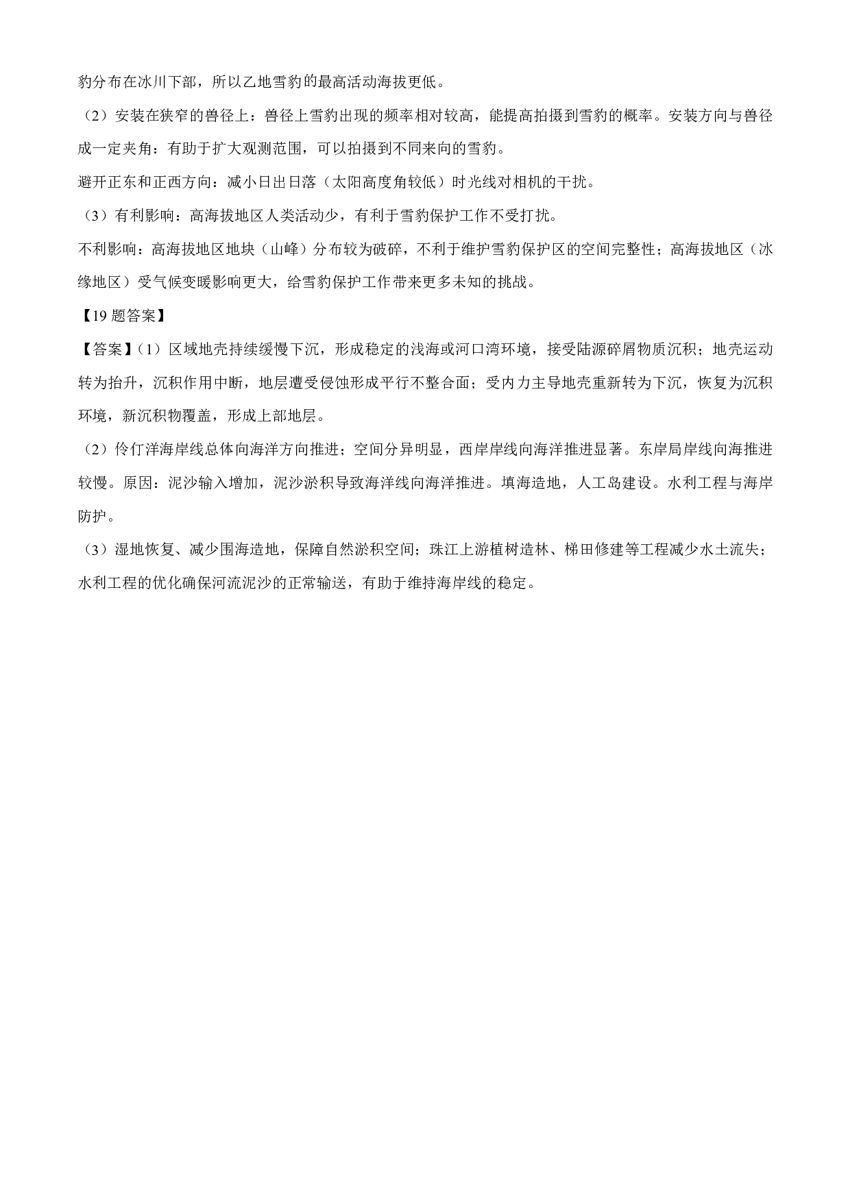 湖南省长沙市第一中学2024-2025学年高三下学期月考（七）地理答案.pdf 第2页