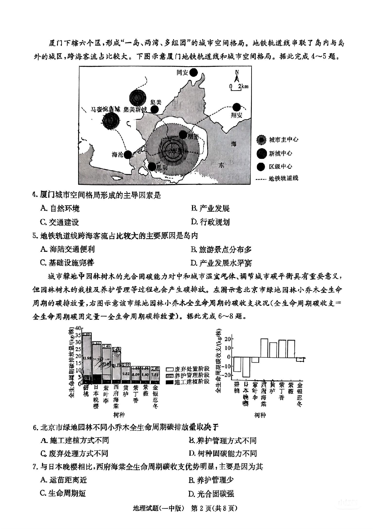 湖南省长沙市第一中学2024-2025学年高三下学期月考（七）地理试题.pdf 第2页