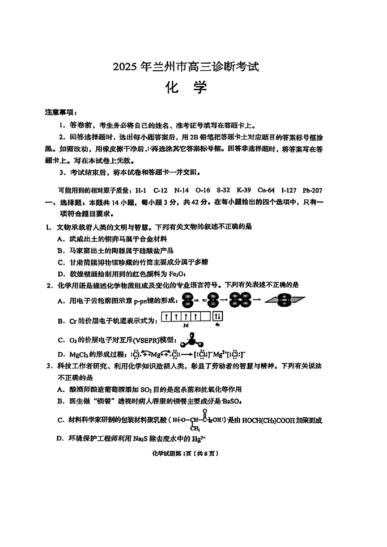 甘肃省兰州市2025届高三下学期诊断考试（一模）化学.pdf 第1页