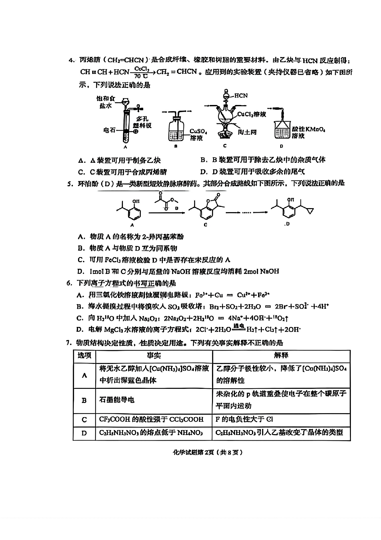 甘肃省兰州市2025届高三下学期诊断考试（一模）化学.pdf 第2页
