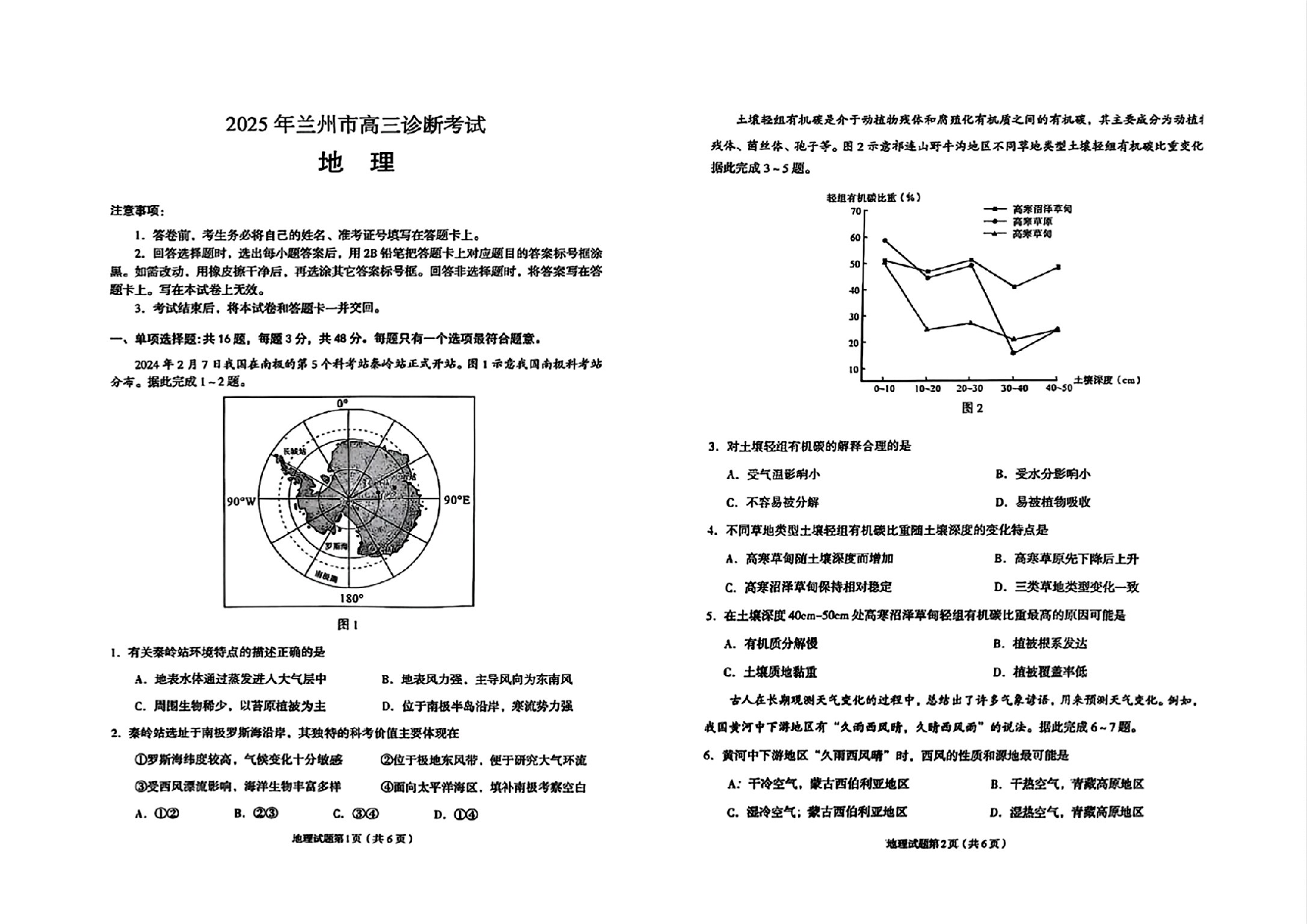 甘肃省兰州市2025届高三下学期诊断考试（一模）地理.pdf 第1页