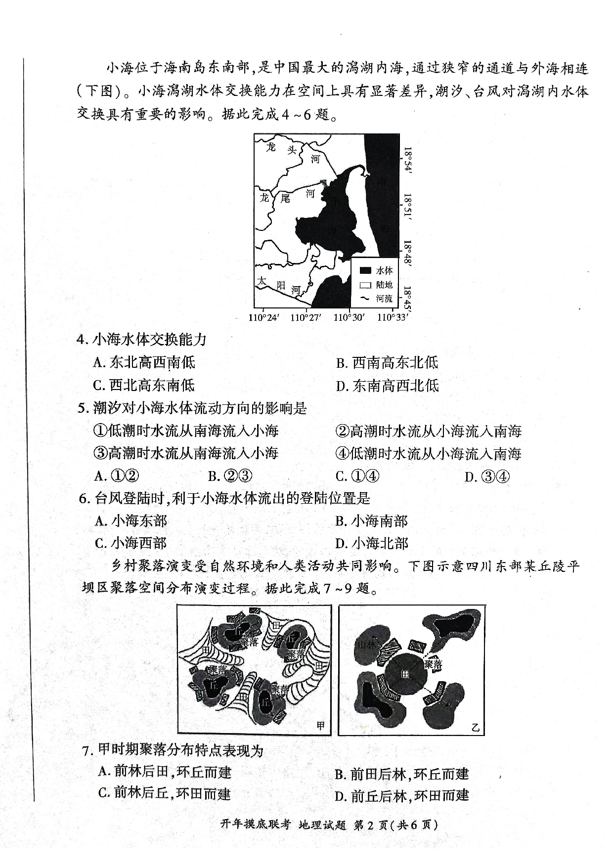 2025年辽宁百师联盟高三地理试题-3月.pdf 第2页