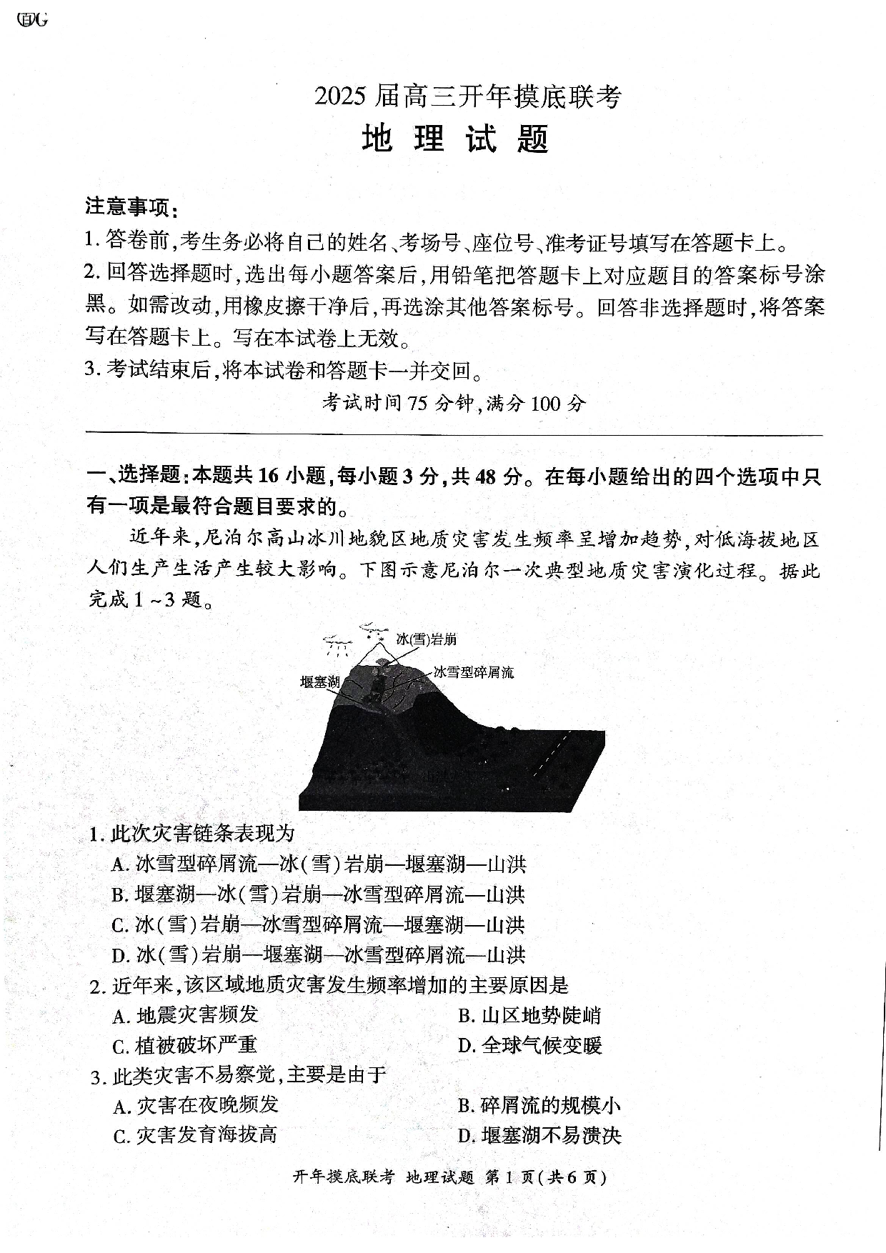 2025年辽宁百师联盟高三地理试题-3月.pdf 第1页