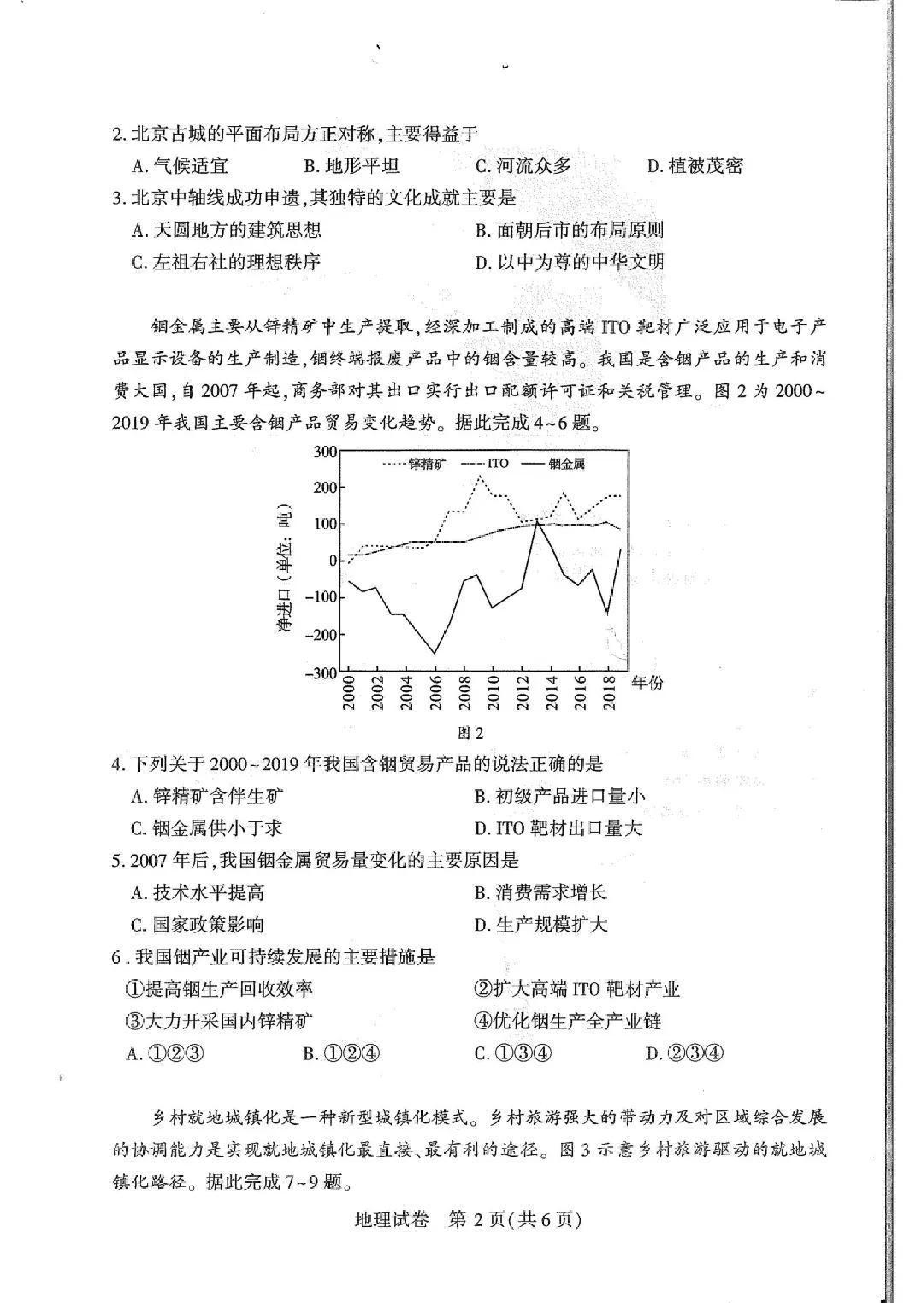 2025年湖北省八市高三3月联考地理试题.pdf 第2页