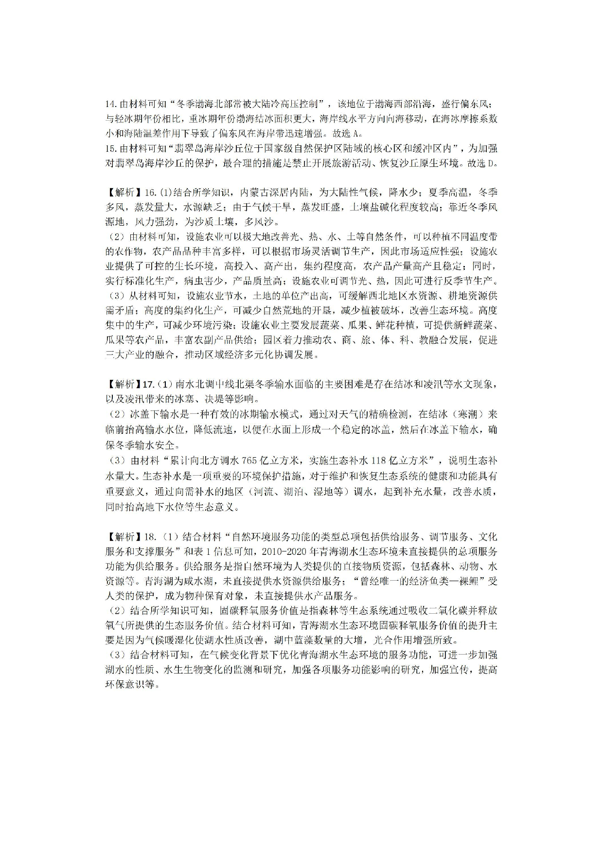 2025年湖北省八市高三3月联考地理答案.pdf 第2页