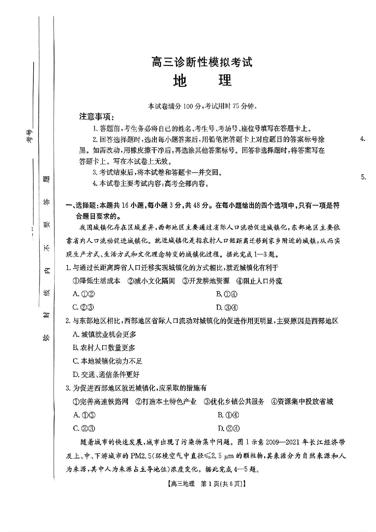 2025年3月河北金太阳高三诊断性模拟考试地理试题.pdf 第1页