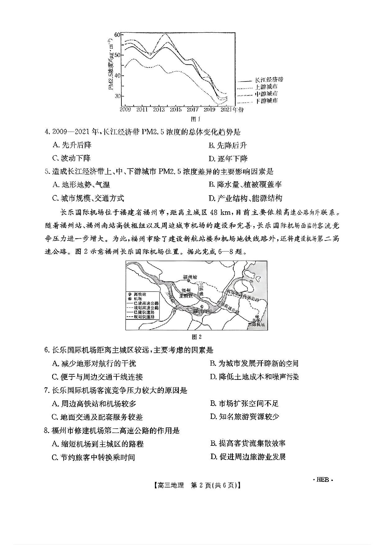 2025年3月河北金太阳高三诊断性模拟考试地理试题.pdf 第2页