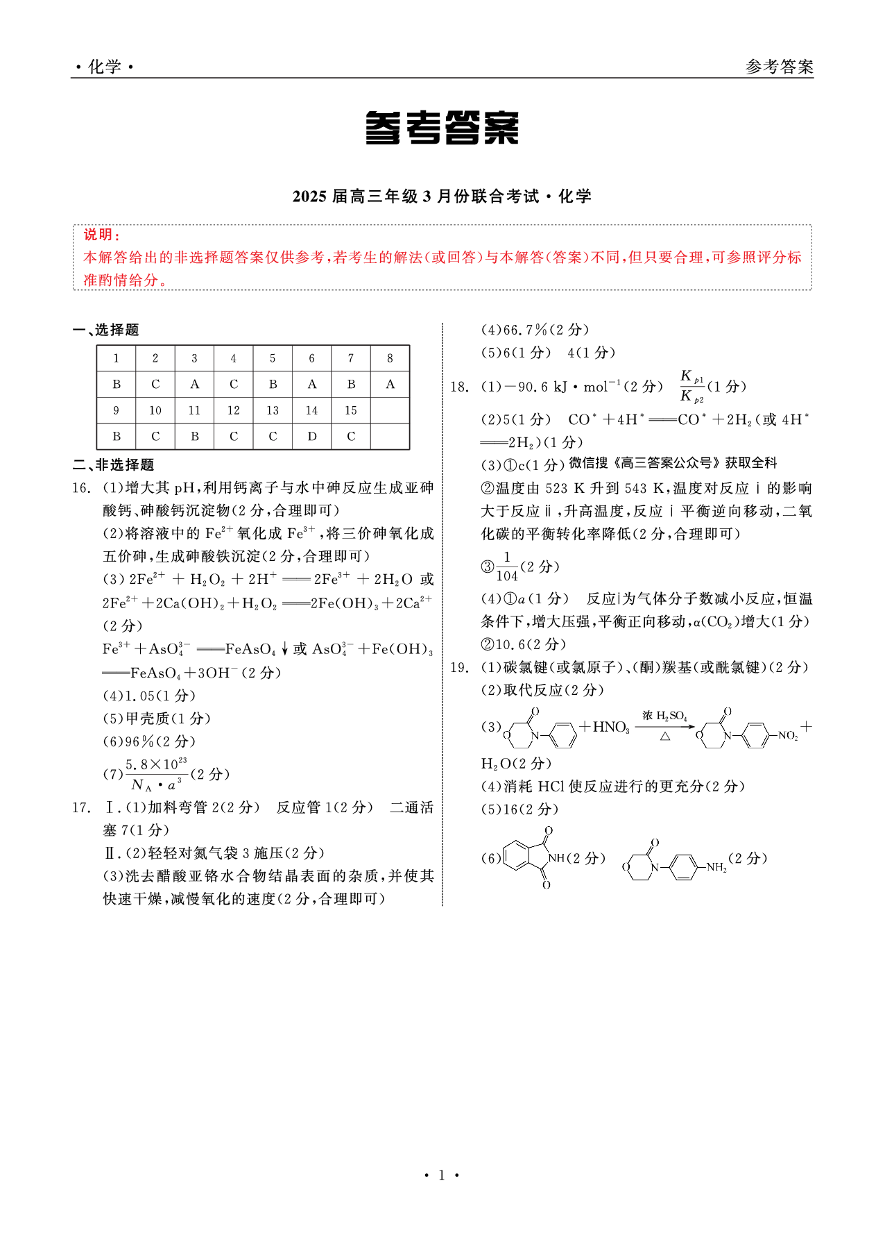 辽宁省点石联考2025届高三下学期3月联合考试化学答案.pdf 第1页