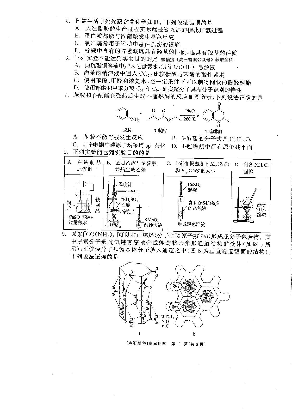 辽宁省点石联考2025届高三下学期3月联合考试化学 .pdf 第2页