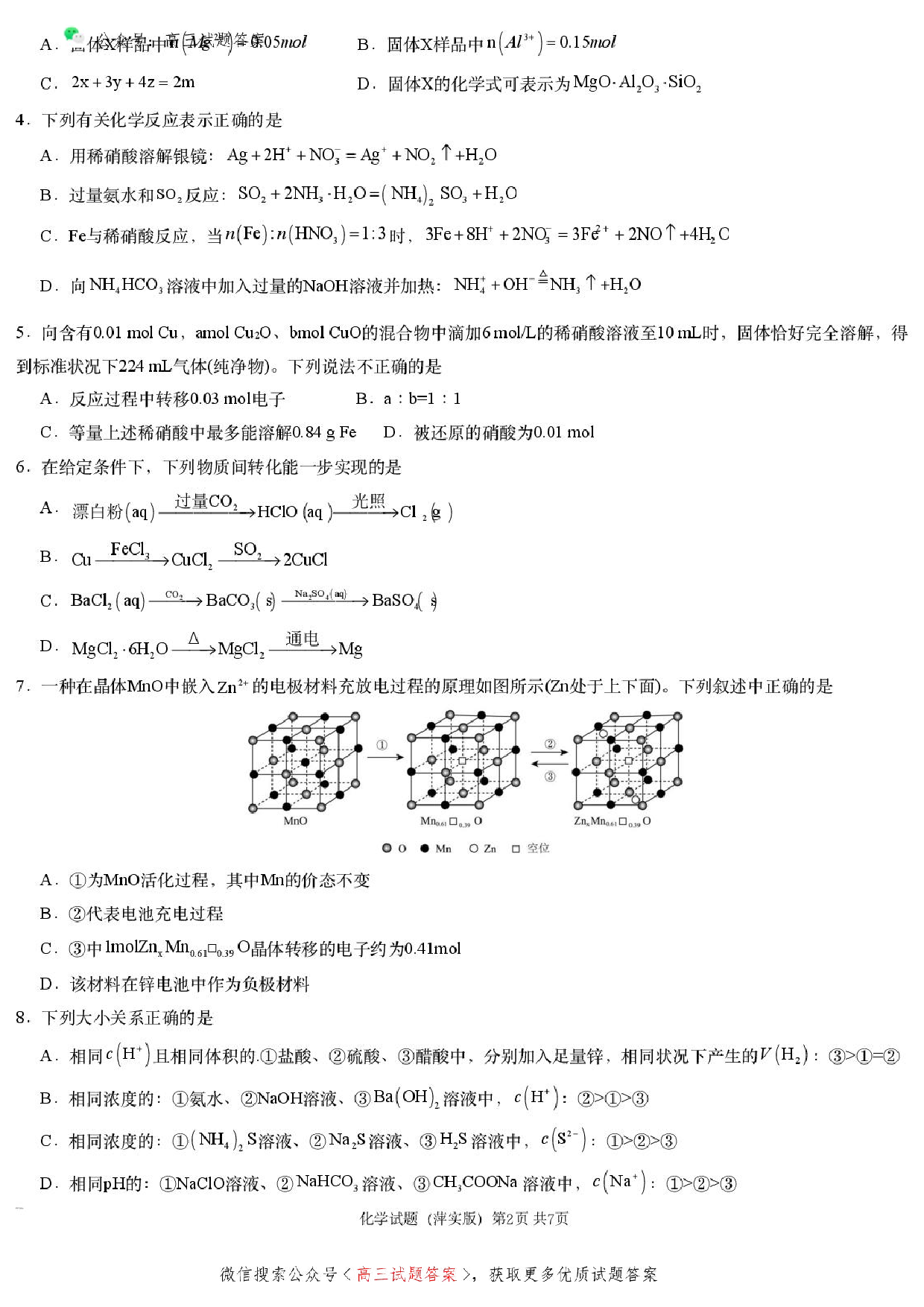 2025届江西省炎德英才萍乡实验大联考高三模拟考试（一）化学试题+答案.pdf 第2页