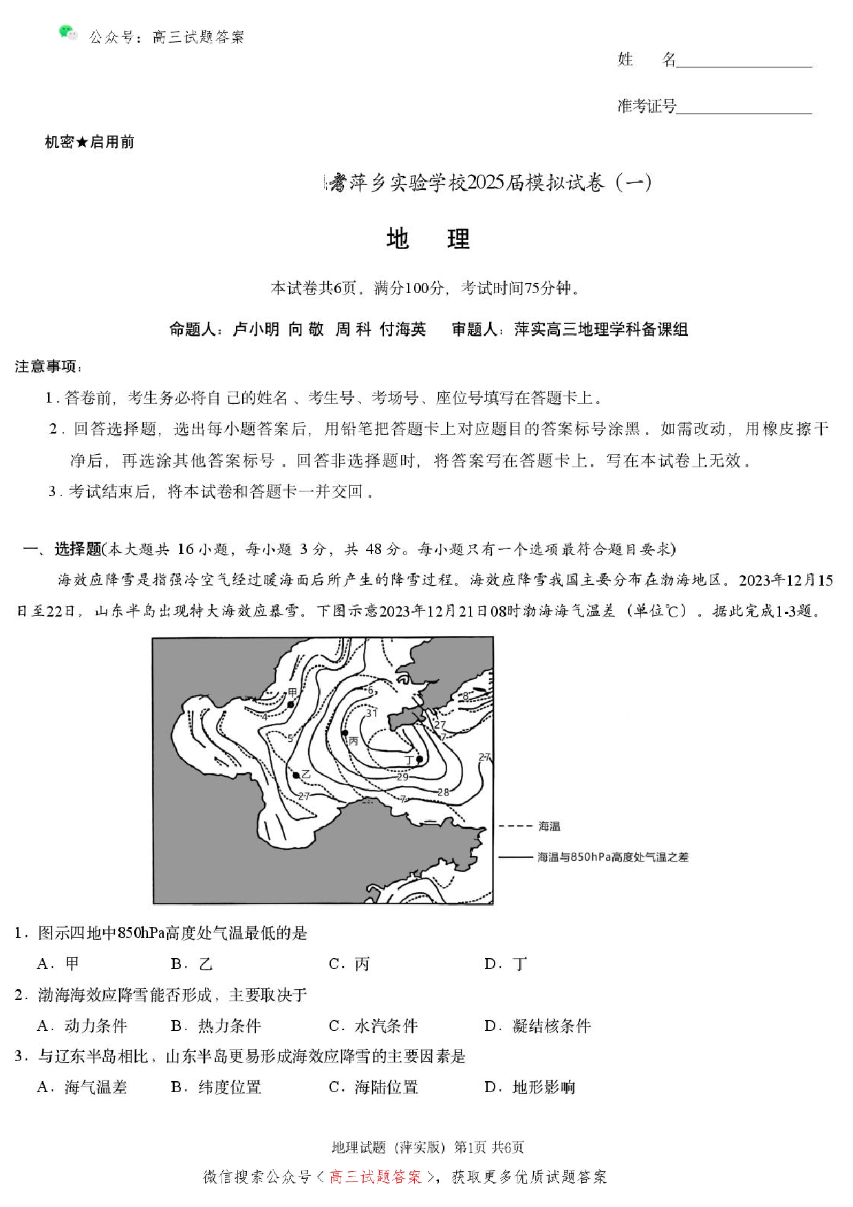 2025届江西省炎德英才萍乡实验大联考高三模拟考试（一）地理试题+答案.pdf 第1页