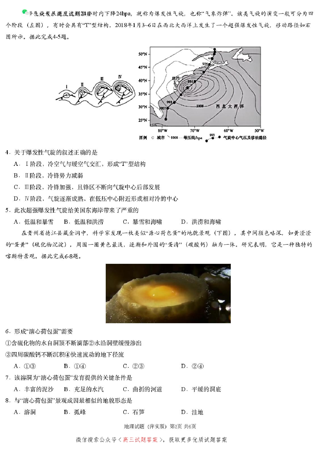 2025届江西省炎德英才萍乡实验大联考高三模拟考试（一）地理试题+答案.pdf 第2页