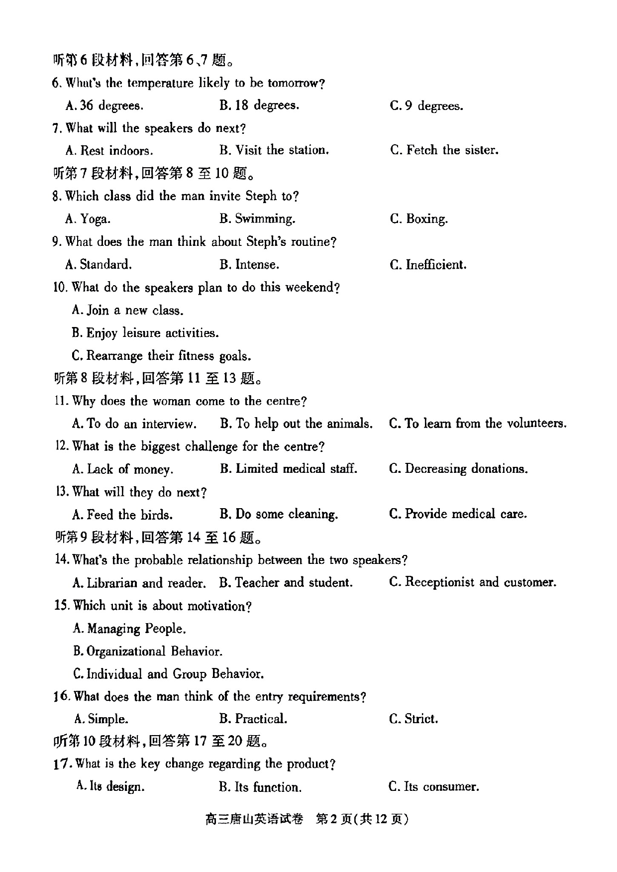 2025届河北省唐山市一模英语.pdf 第2页