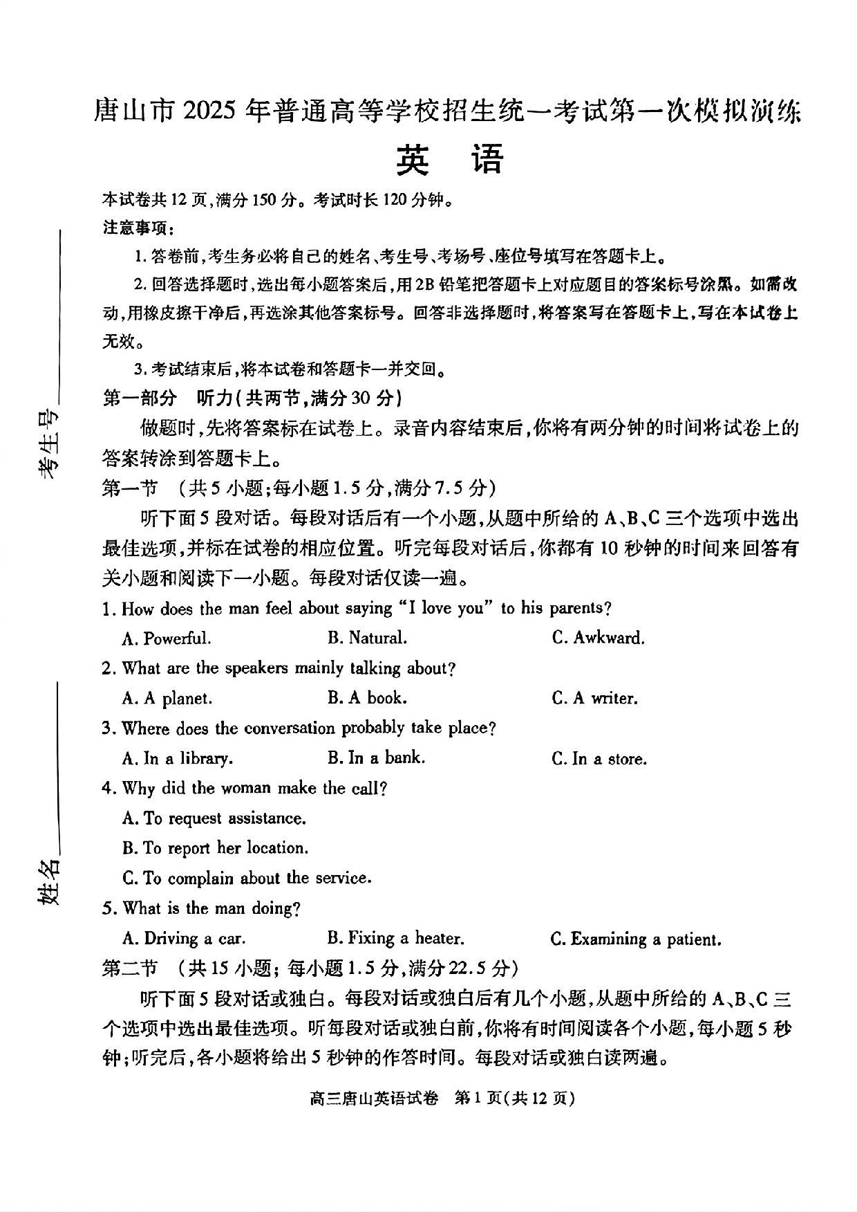 2025届河北省唐山市一模英语.pdf 第1页
